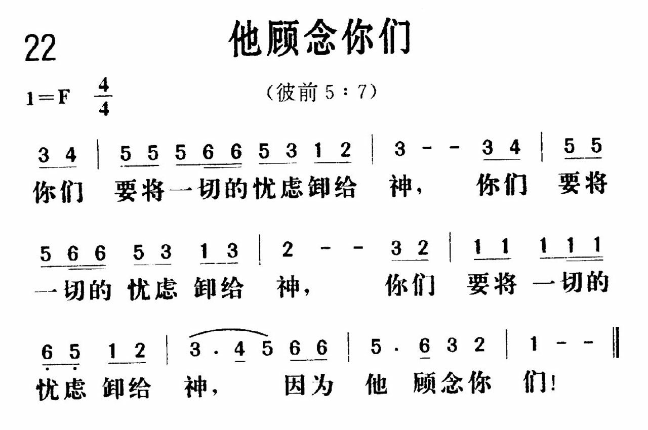 他顾念你们歌 第 1 页