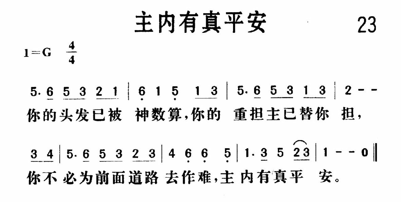 主内有真平安歌 第 1 页