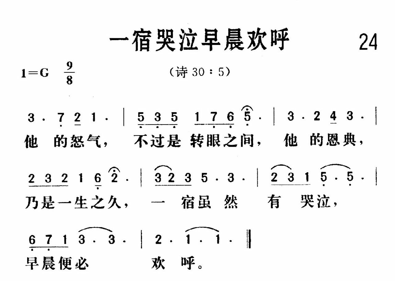 一宿哭泣早晨欢呼歌 第 1 页