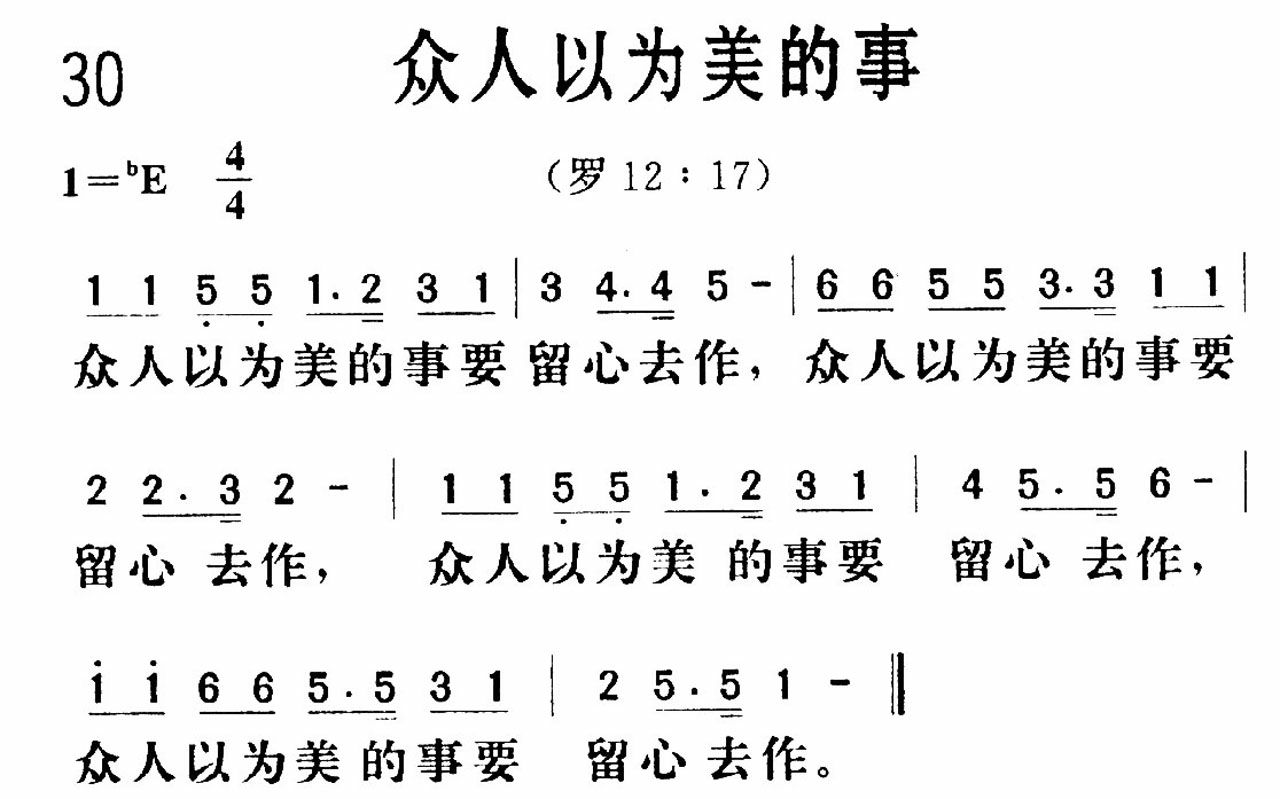 众人以为美的事歌 第 1 页