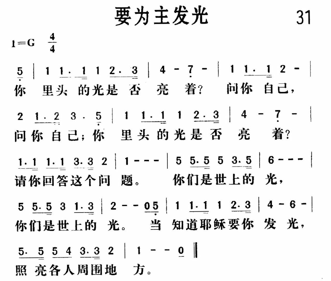 要为主发光歌 第 1 页