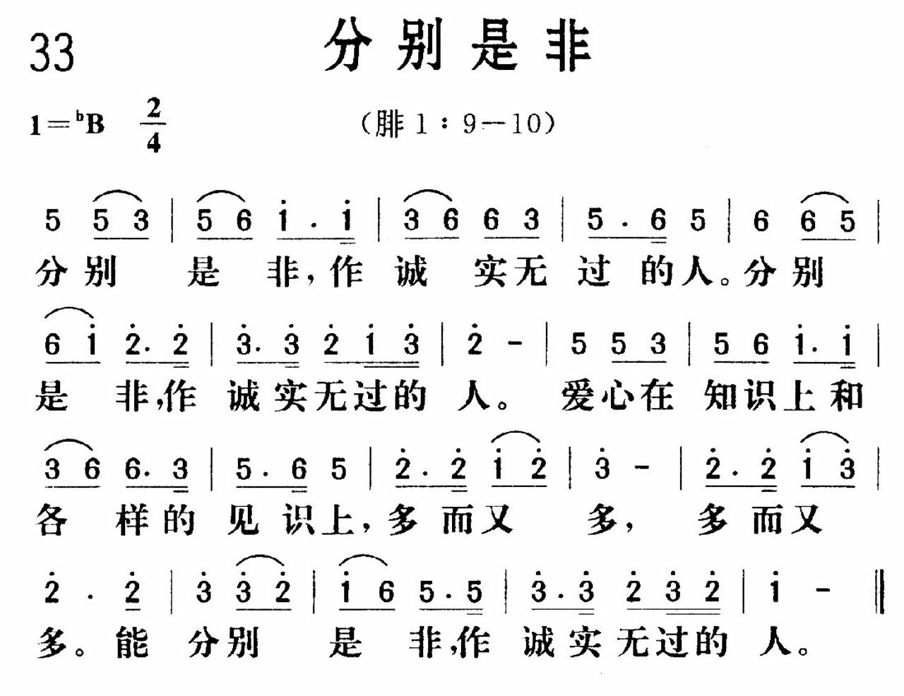分别是非歌 第 1 页