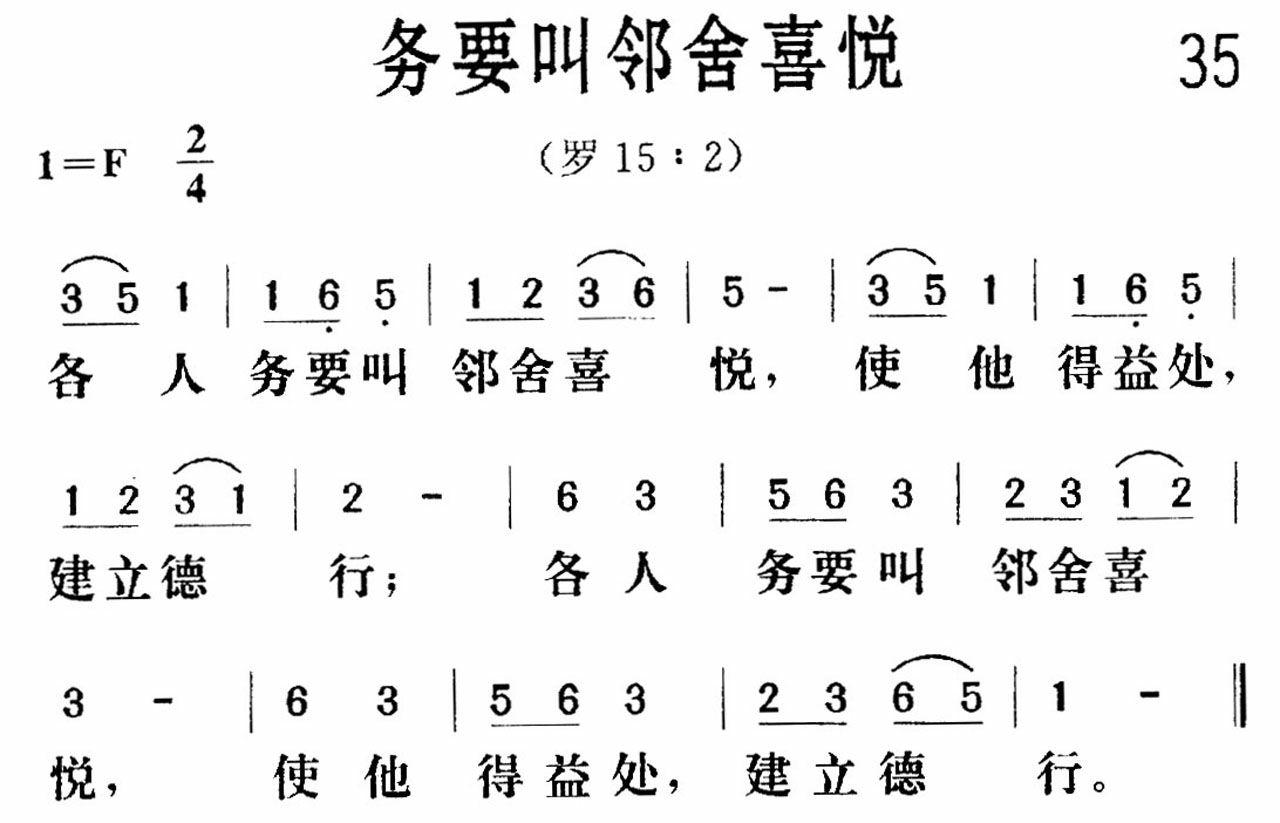 务要叫邻舍喜悦歌 第 1 页