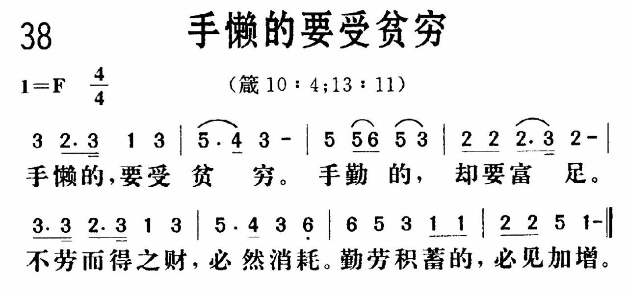 手懒的要受贫穷歌 第 1 页