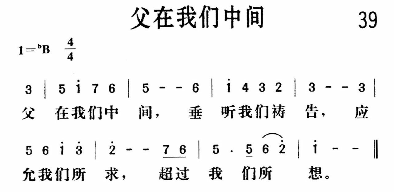 父在我们中间歌 第 1 页
