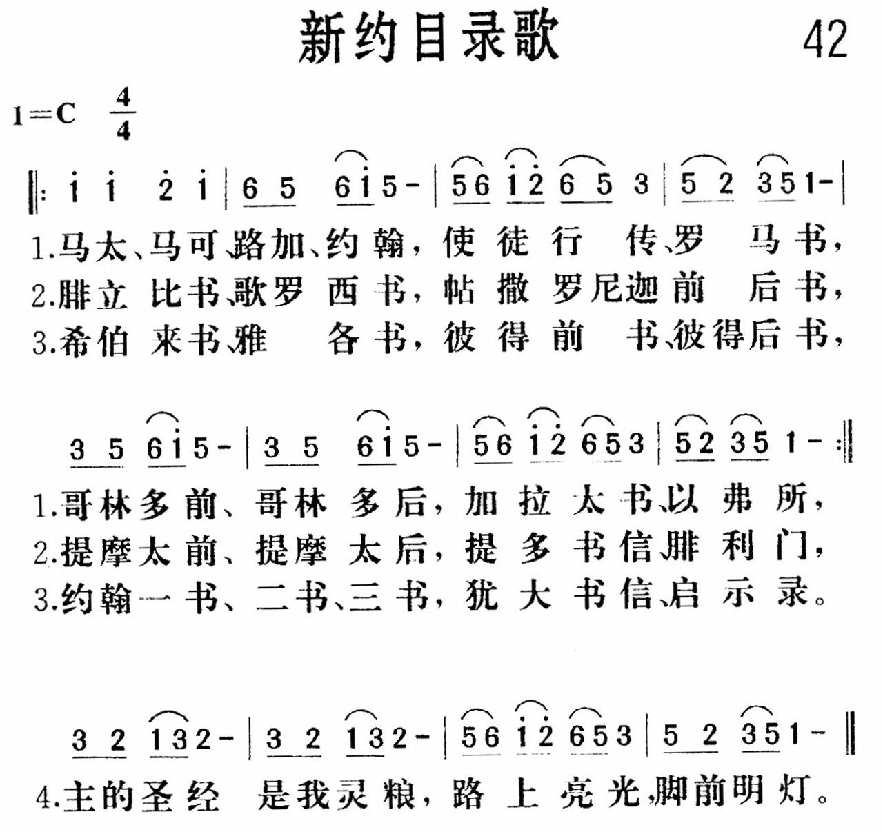 新约目录歌 第 1 页