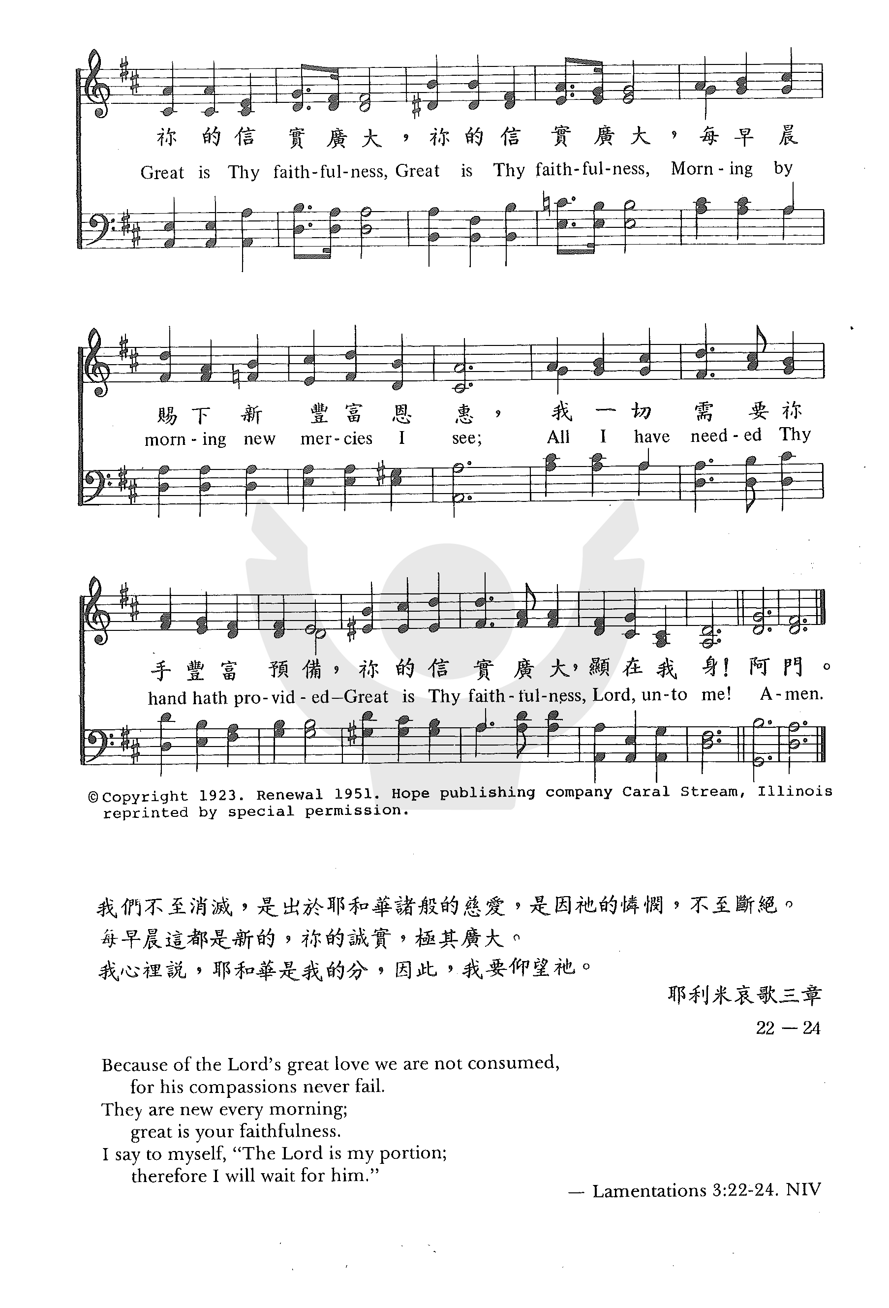 祢的信实广大 第 2 页