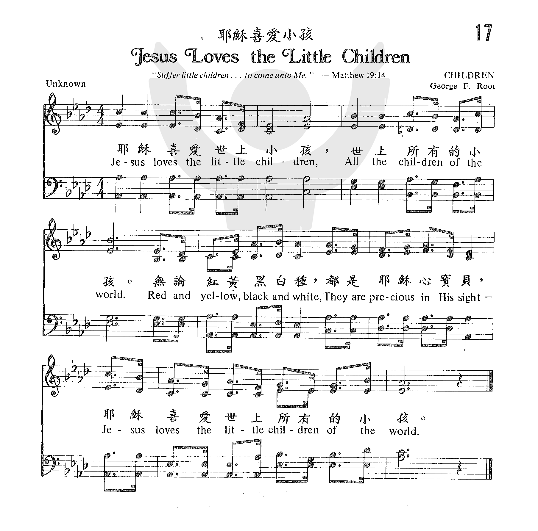 耶稣喜爱小孩 第 1 页