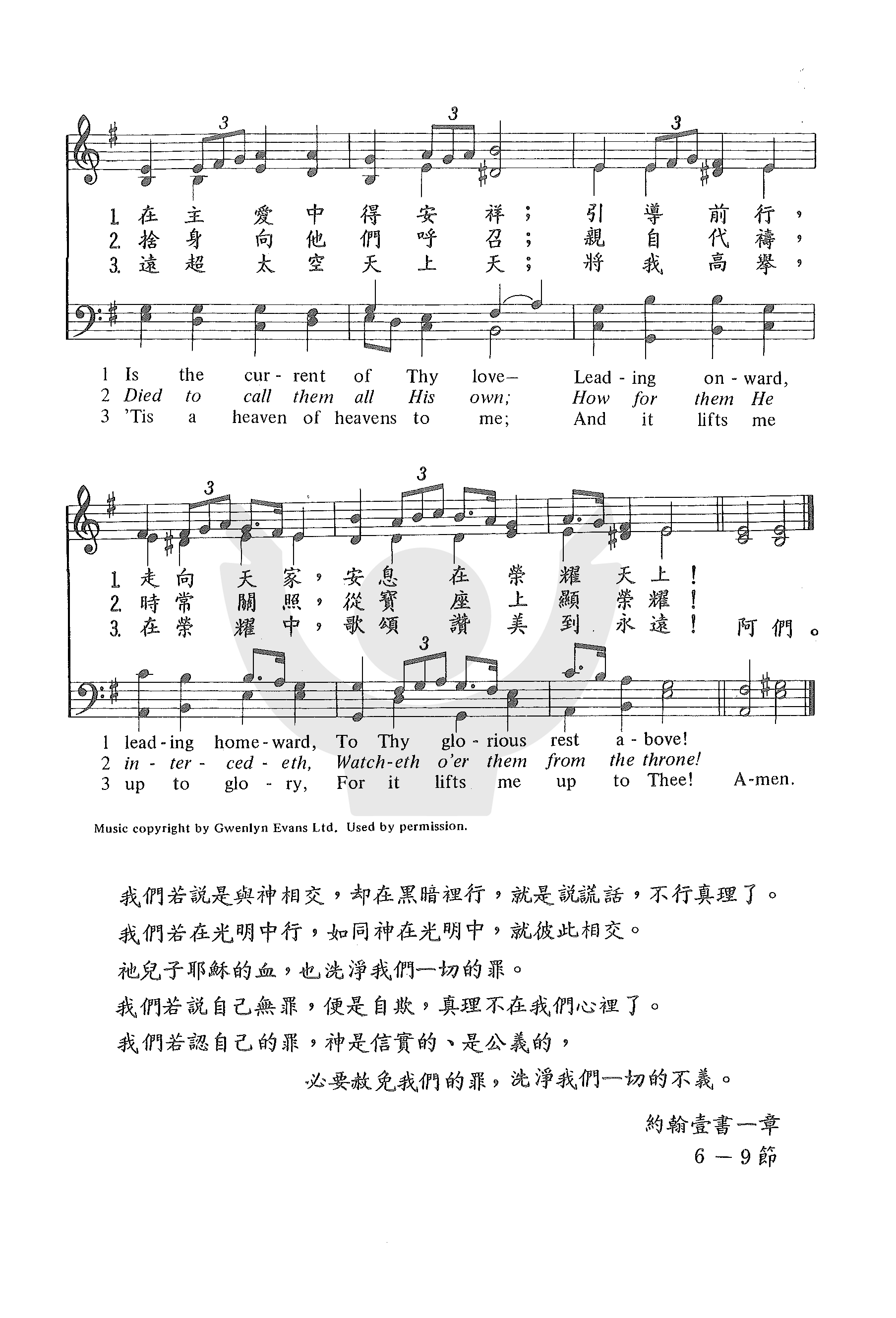 耶稣大爱深不可测 第 2 页