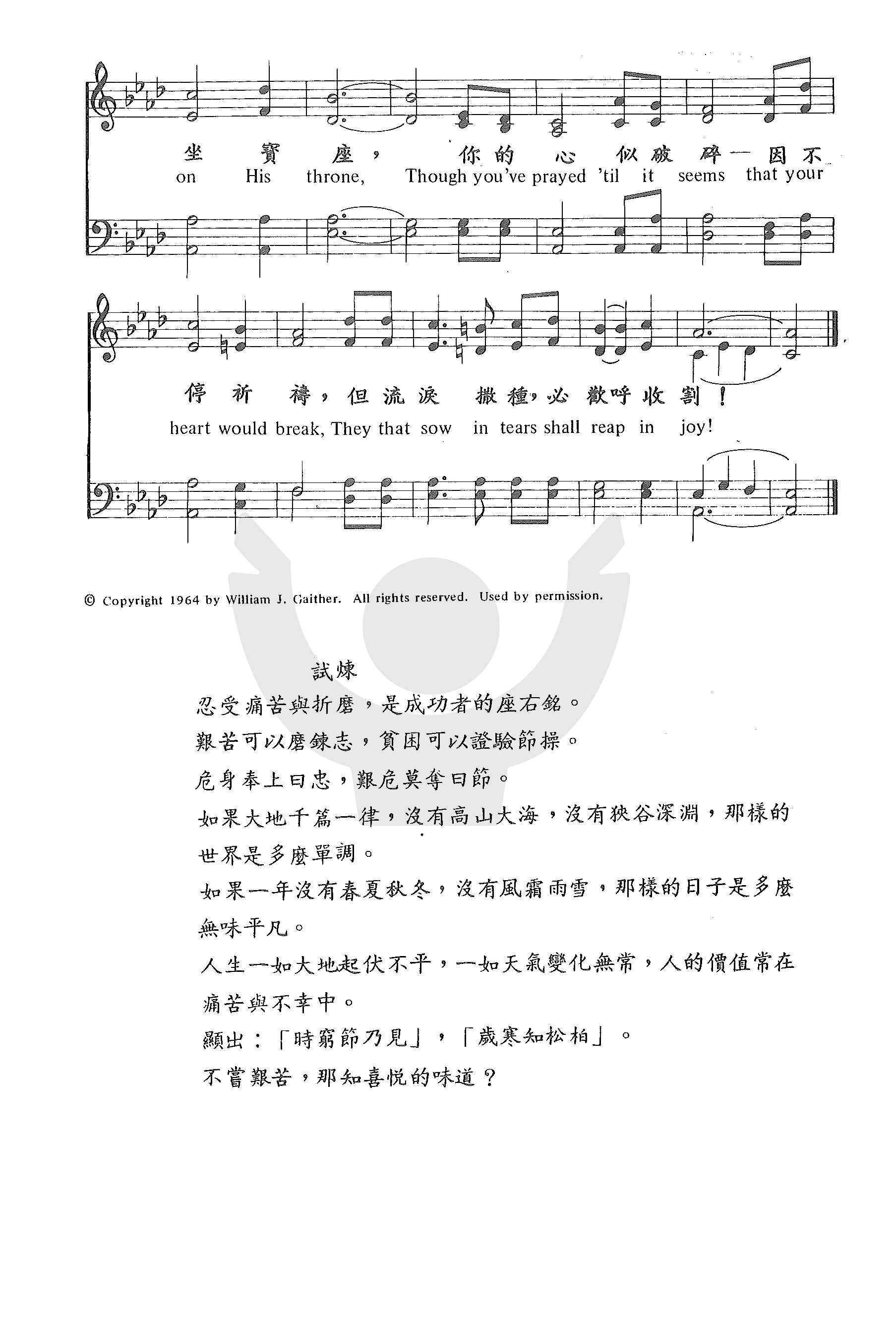 流泪撒种 第 2 页