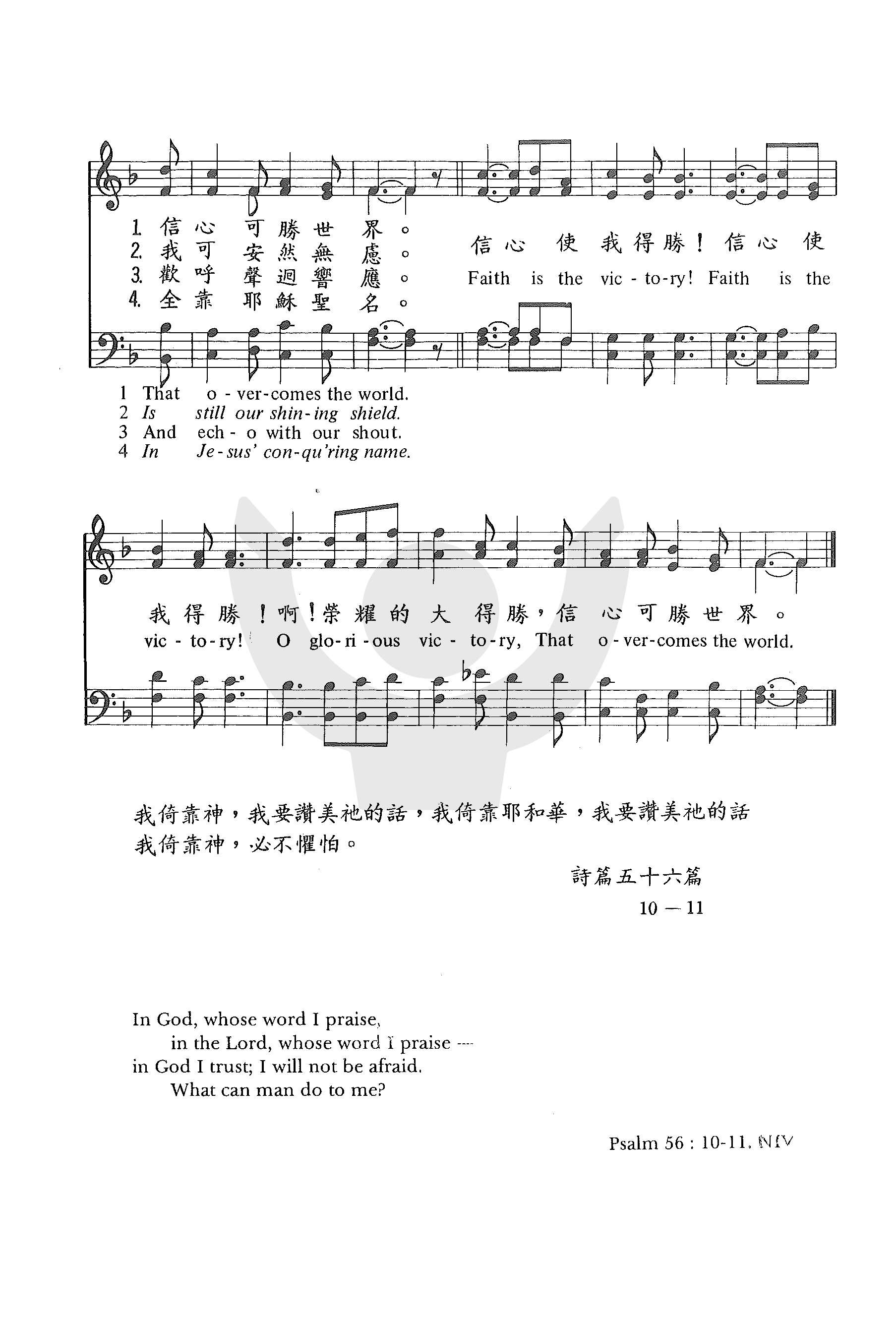信心使我得胜 第 2 页
