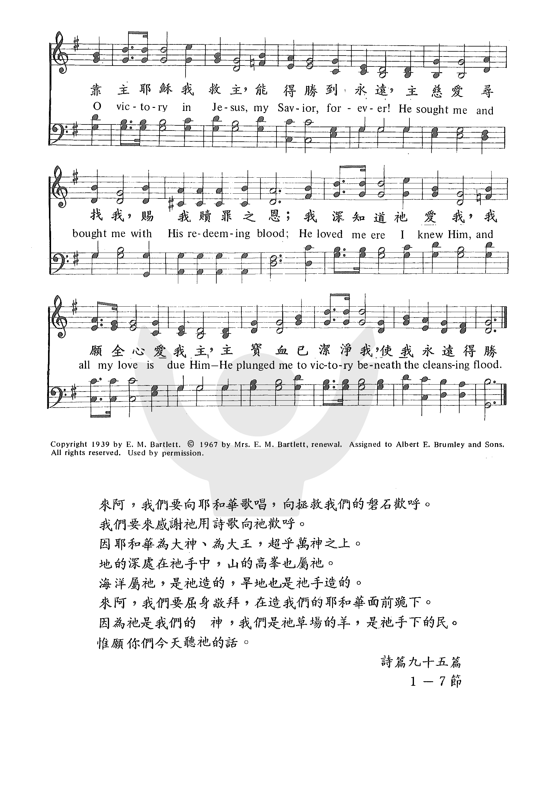 靠主耶稣得胜 第 2 页