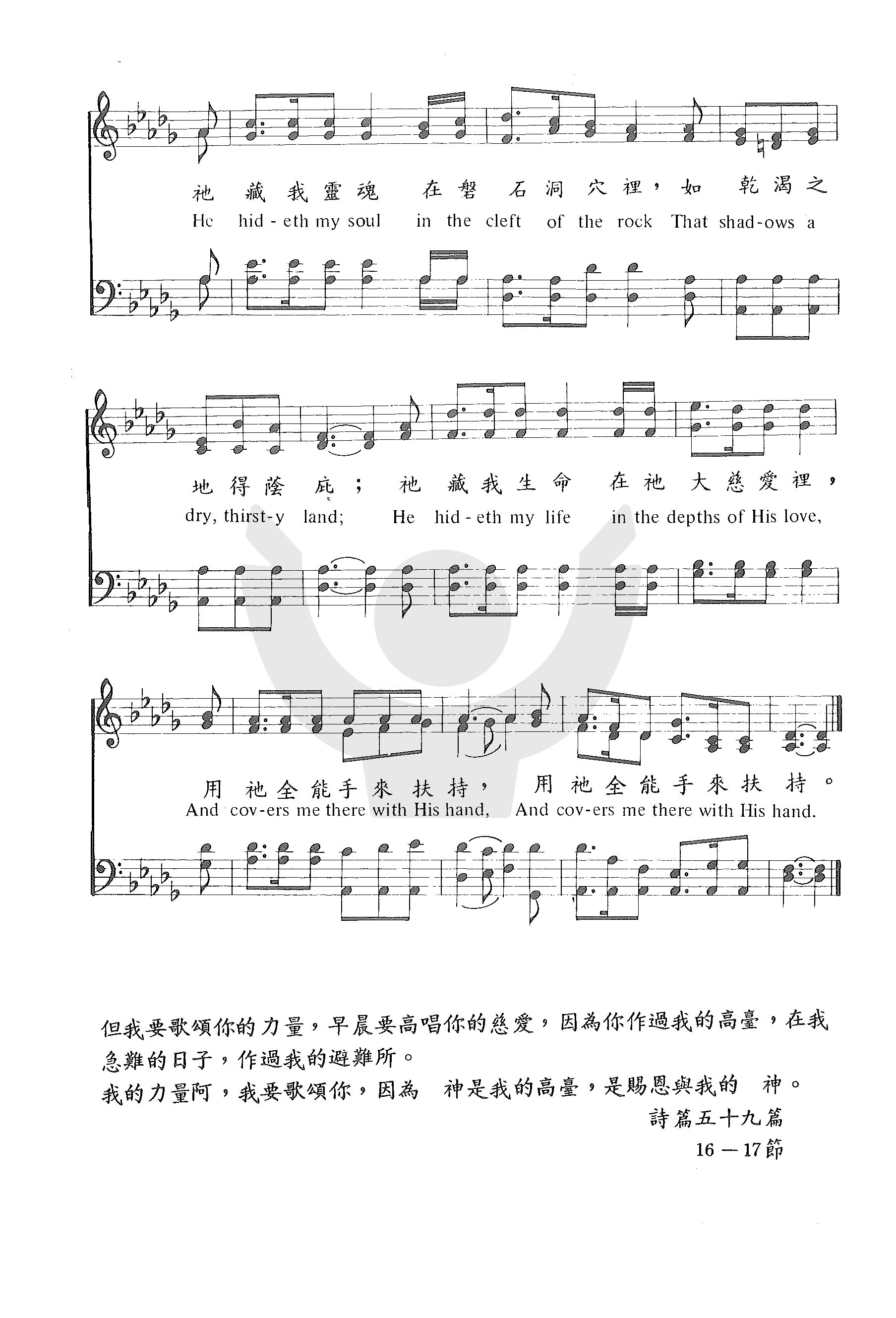 祂藏我灵 第 2 页