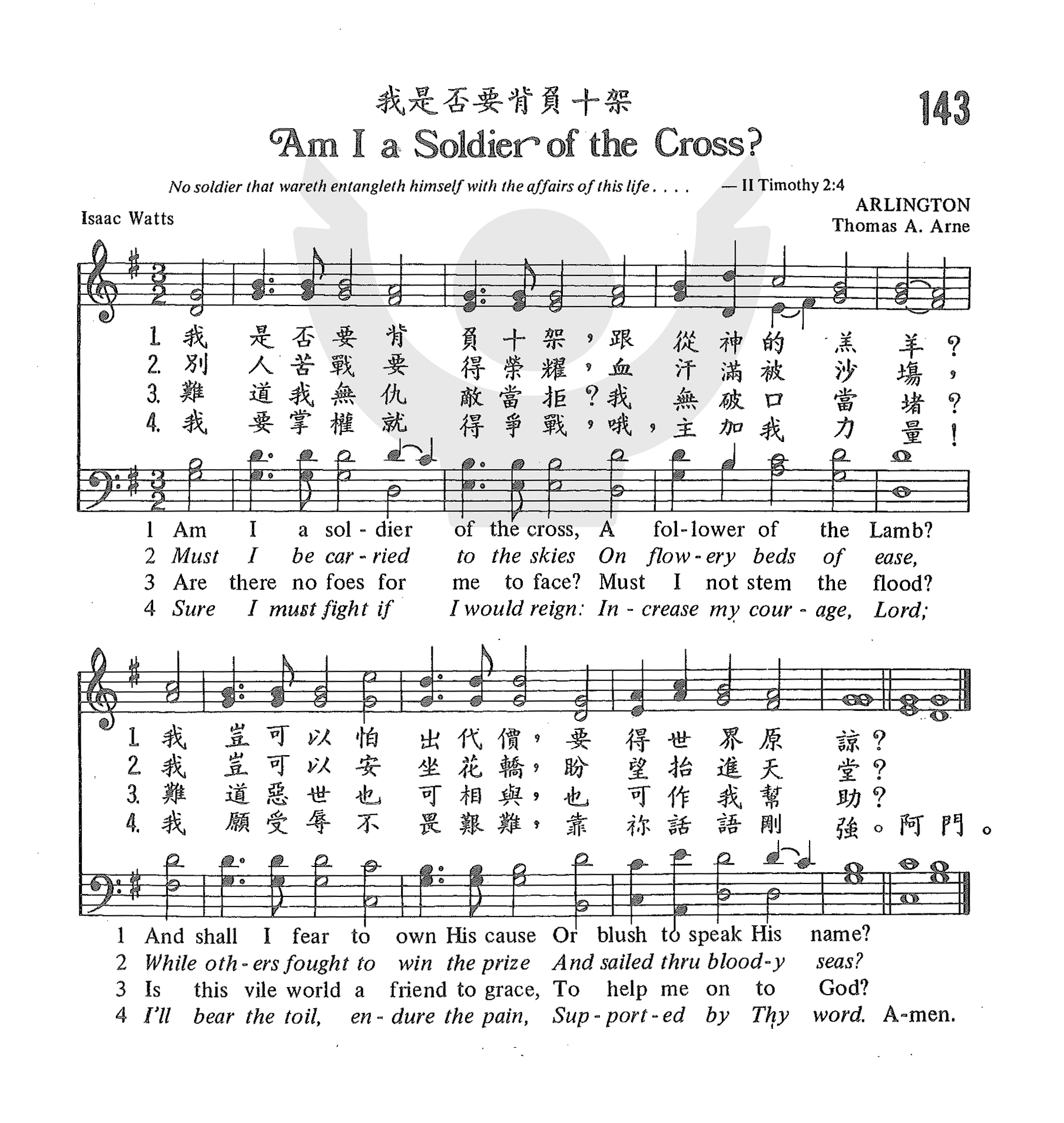 我是否要背负十架？ 第 1 页
