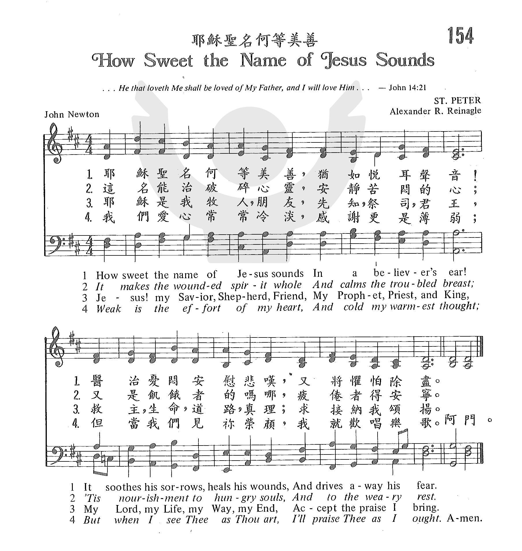 耶稣圣名何等美善 第 1 页
