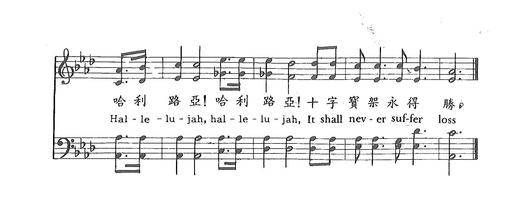 哈利路亚归十架 第 2 页