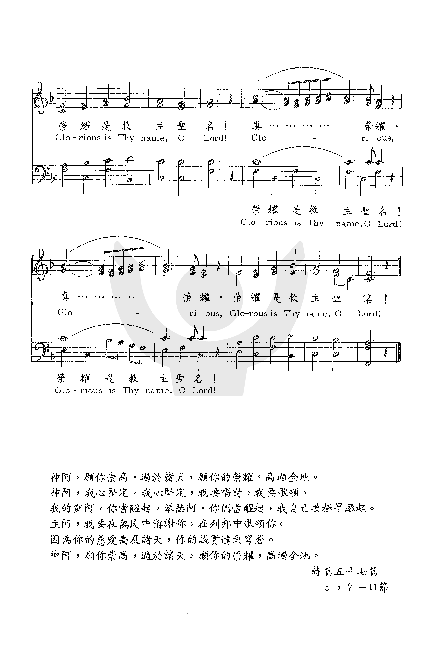 荣耀是主圣名 第 2 页