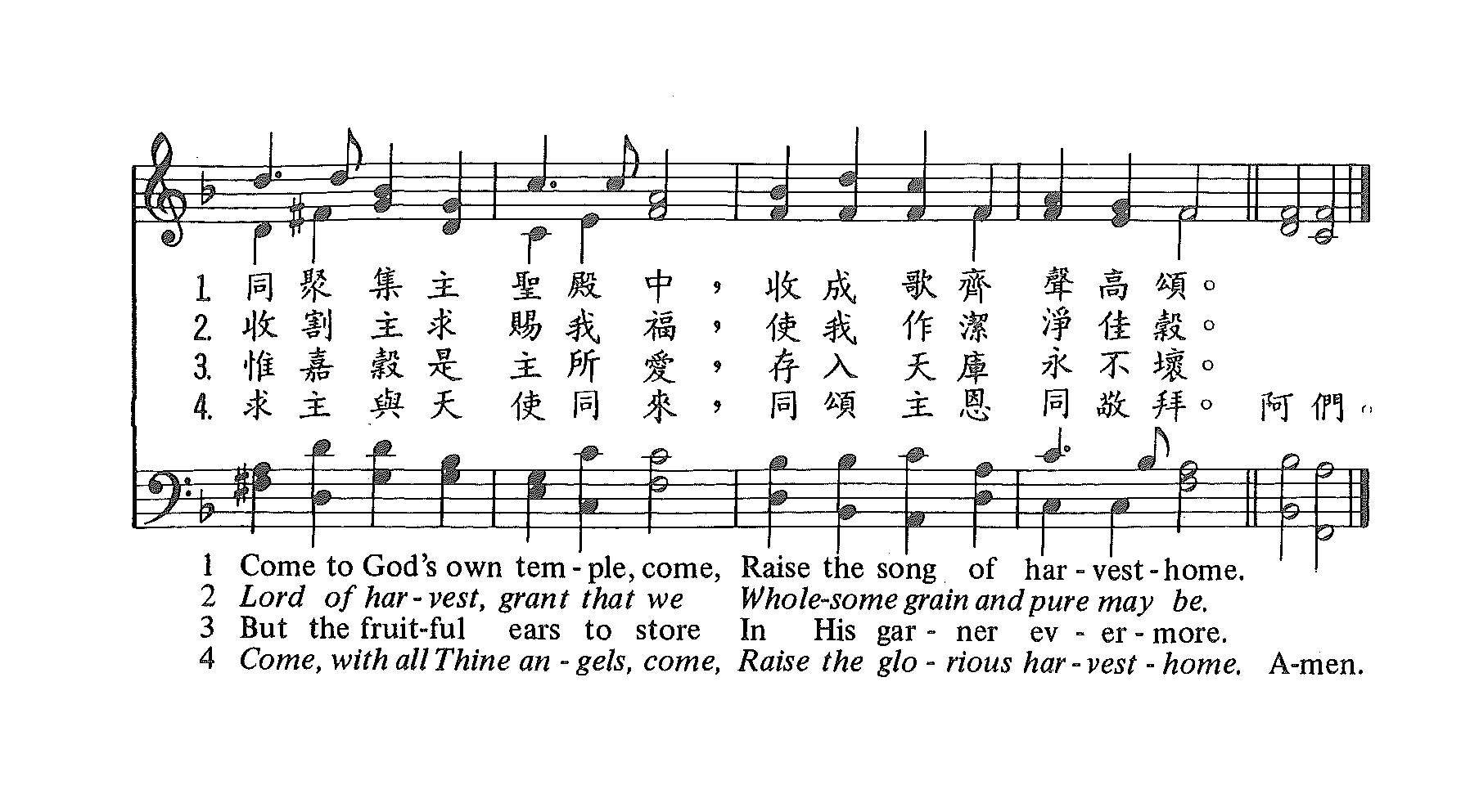 收成乐歌 第 2 页