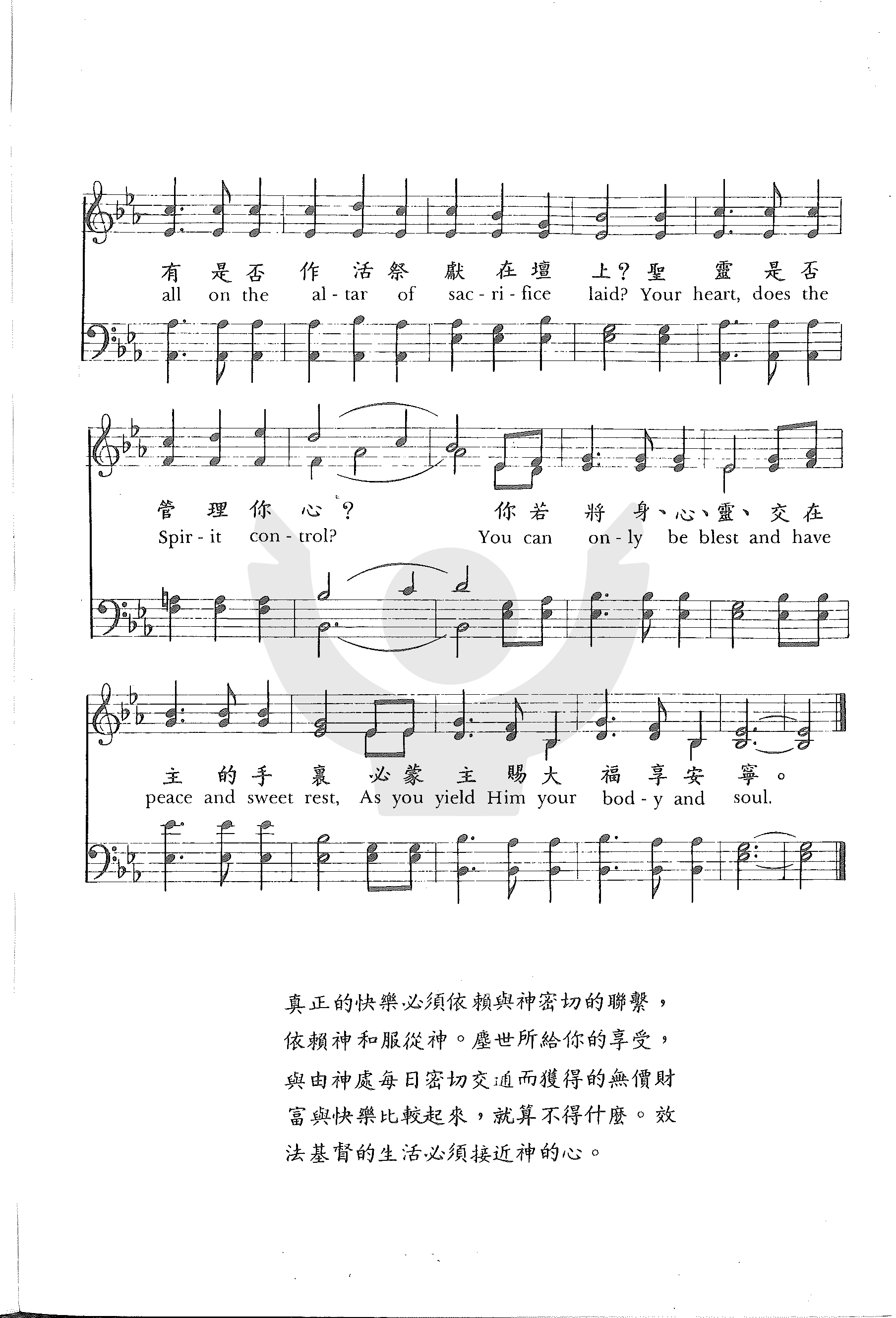 是否将一切献上？ 第 2 页