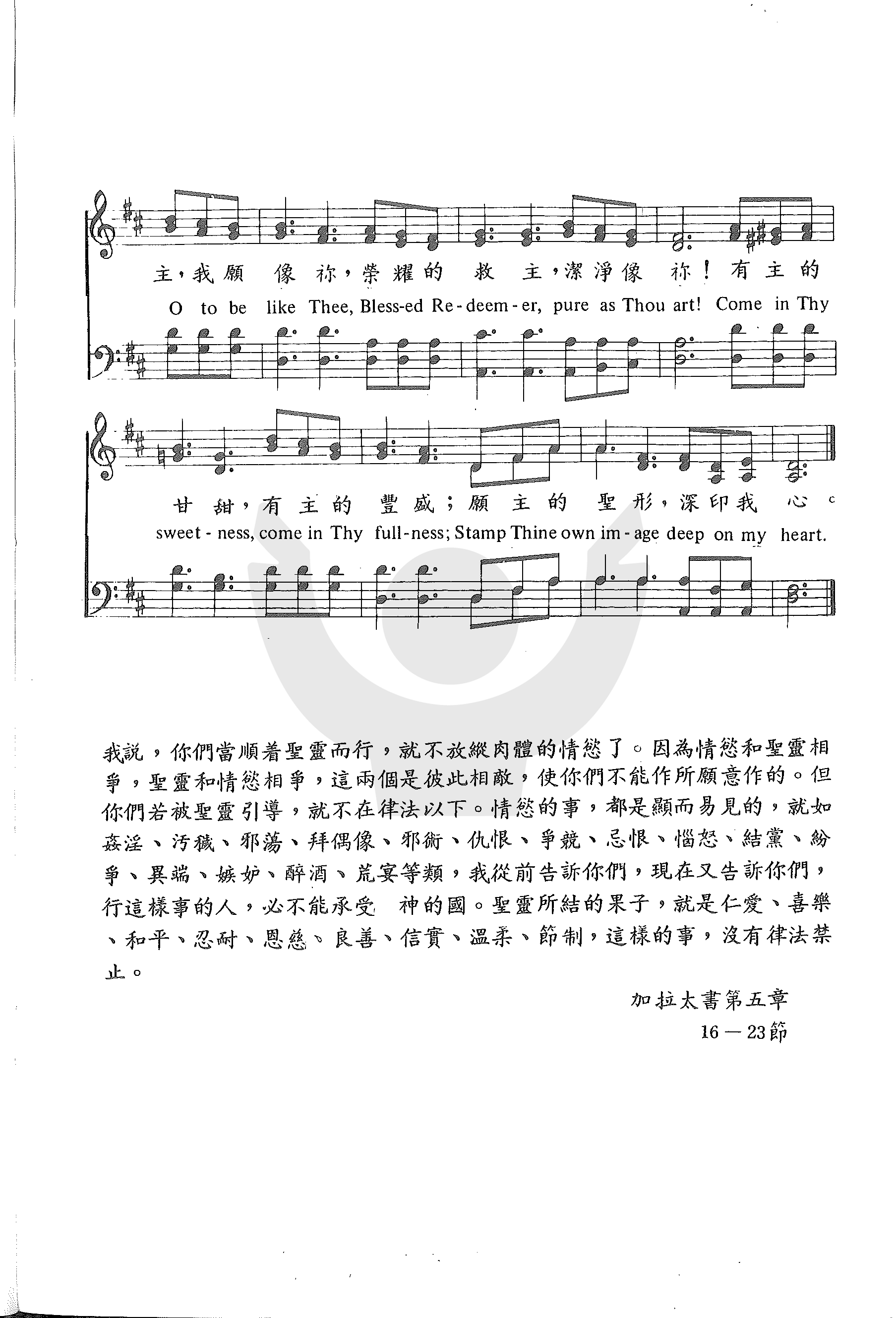 主，我愿像祢 第 2 页