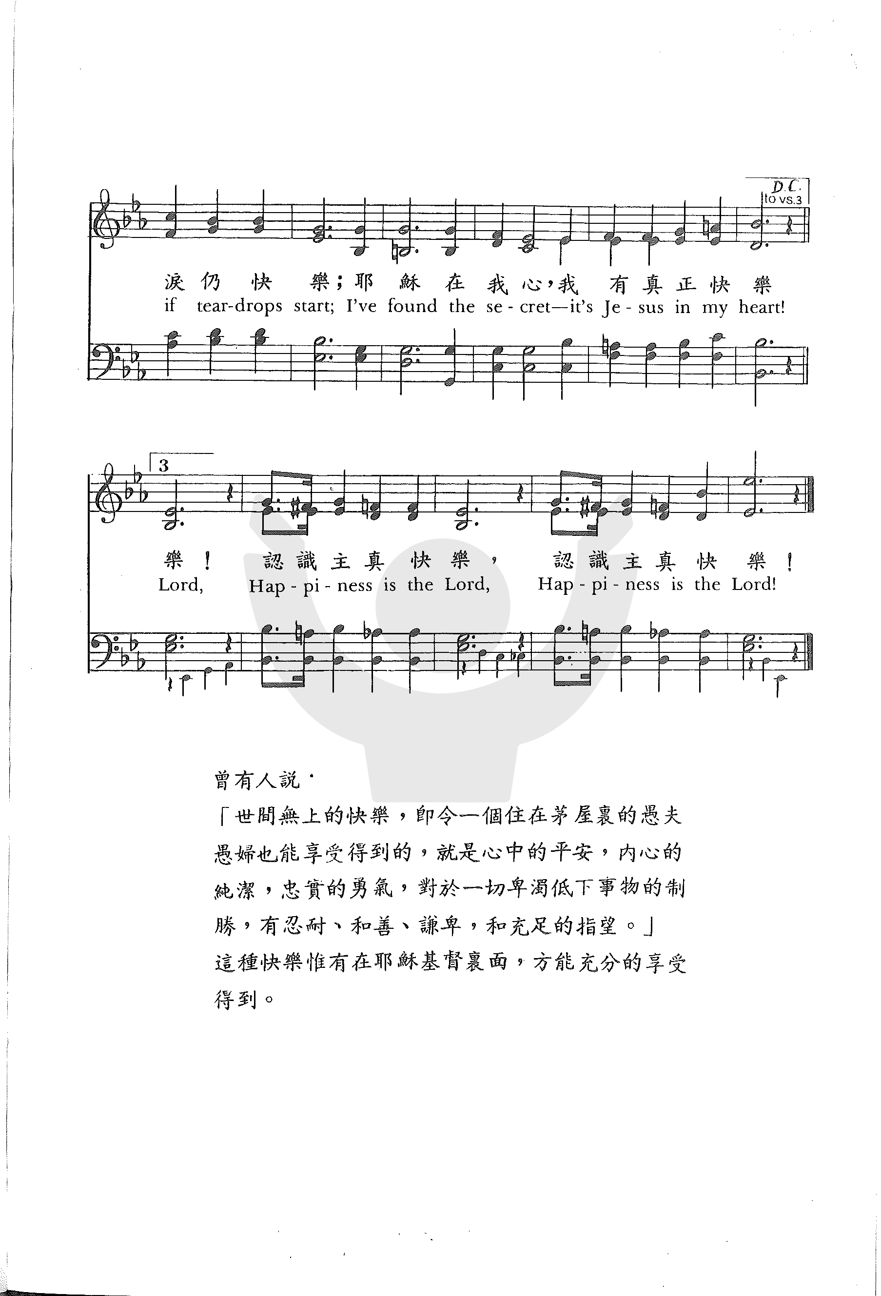 认识主真快乐 第 2 页