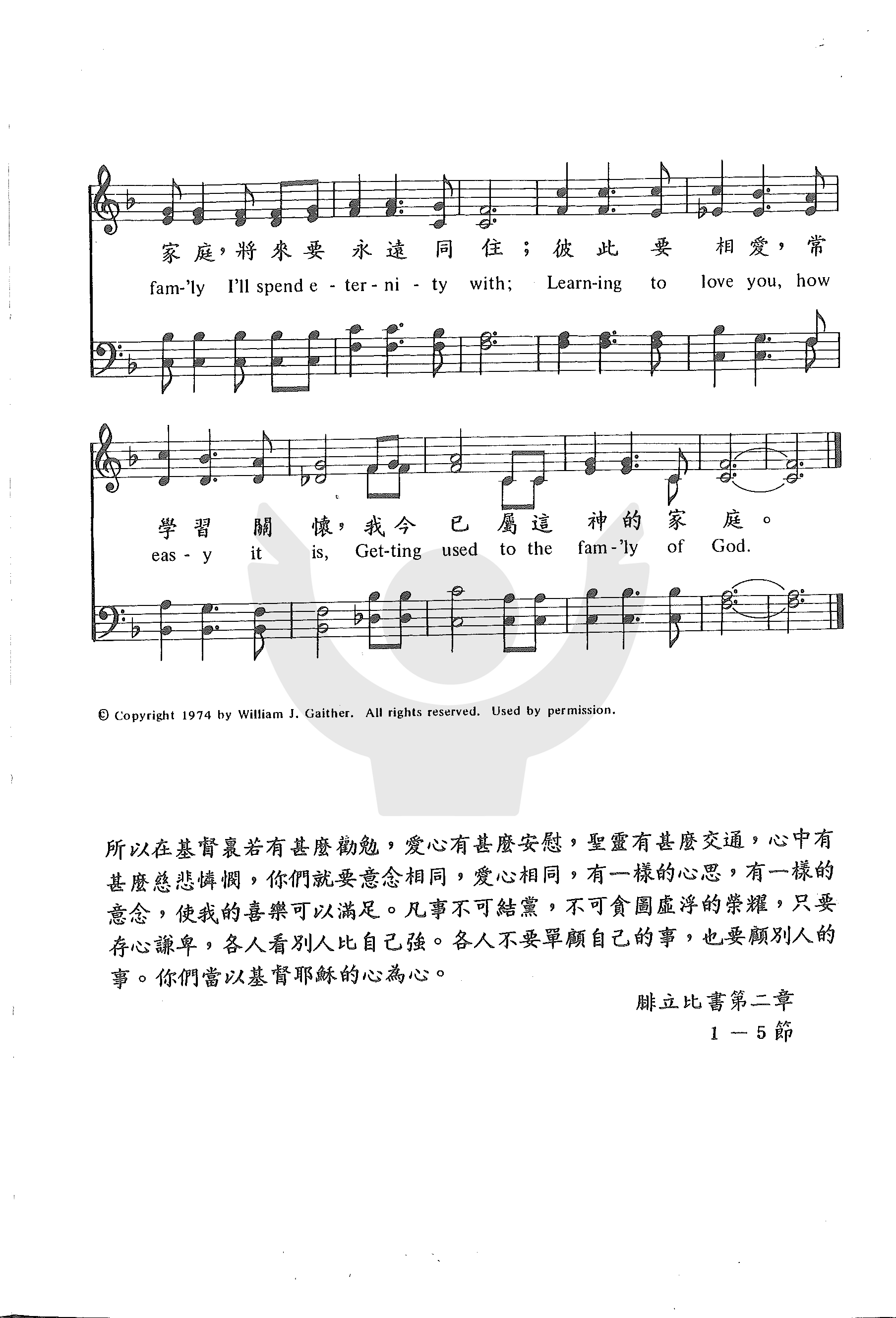 我今已属这神的家庭 第 2 页
