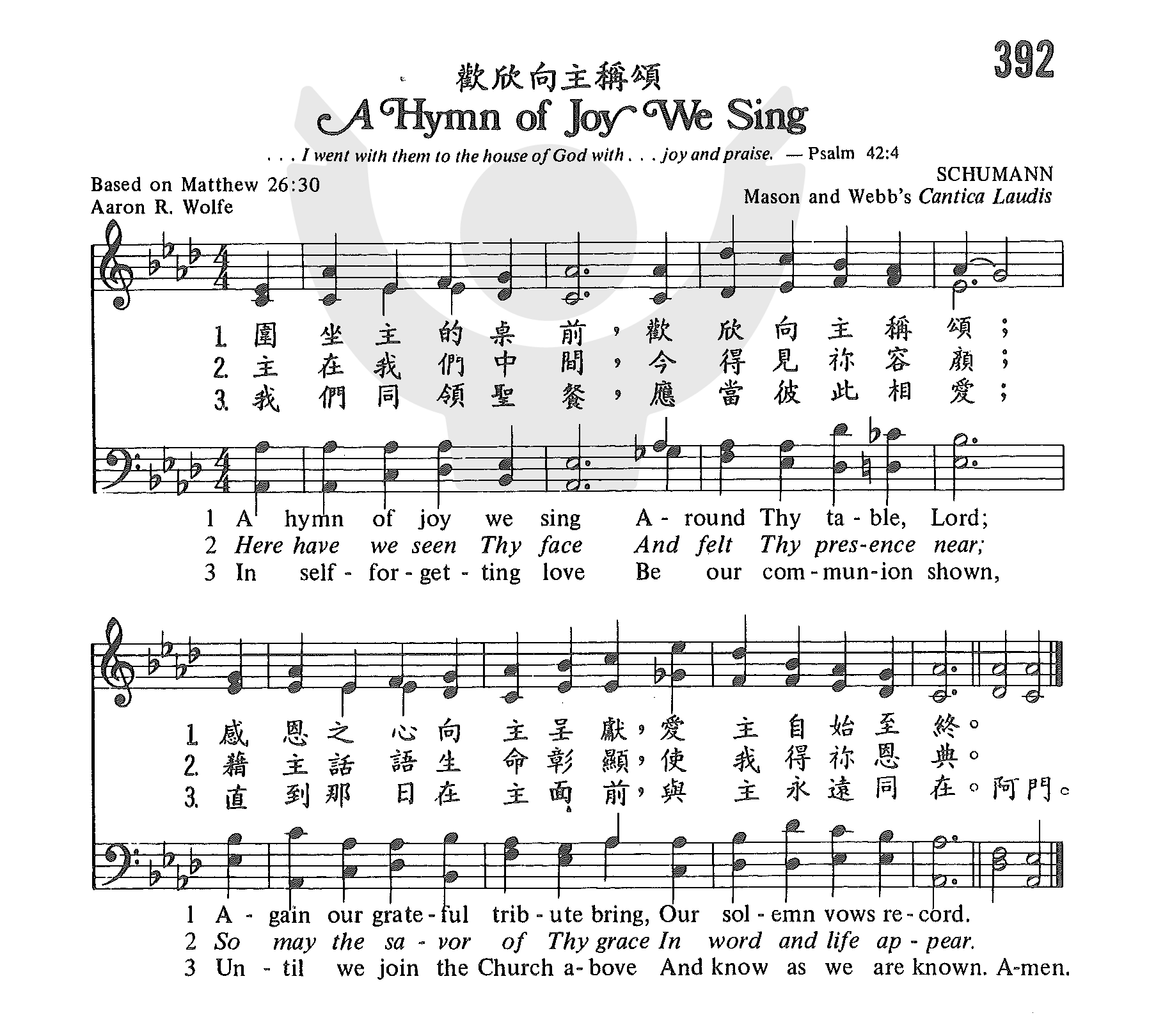 欢欣向主称颂 第 1 页
