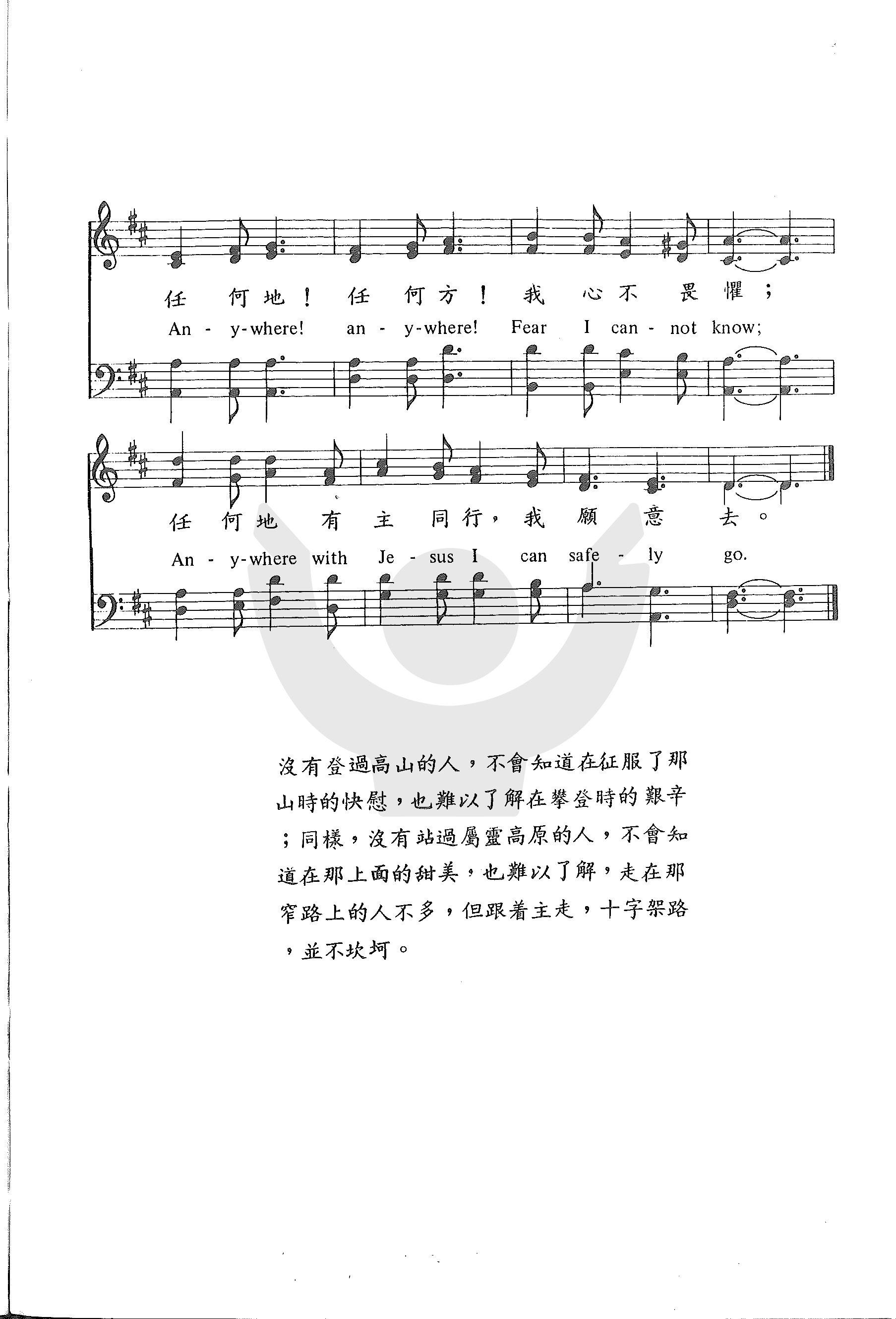 任何地有主同行 第 2 页