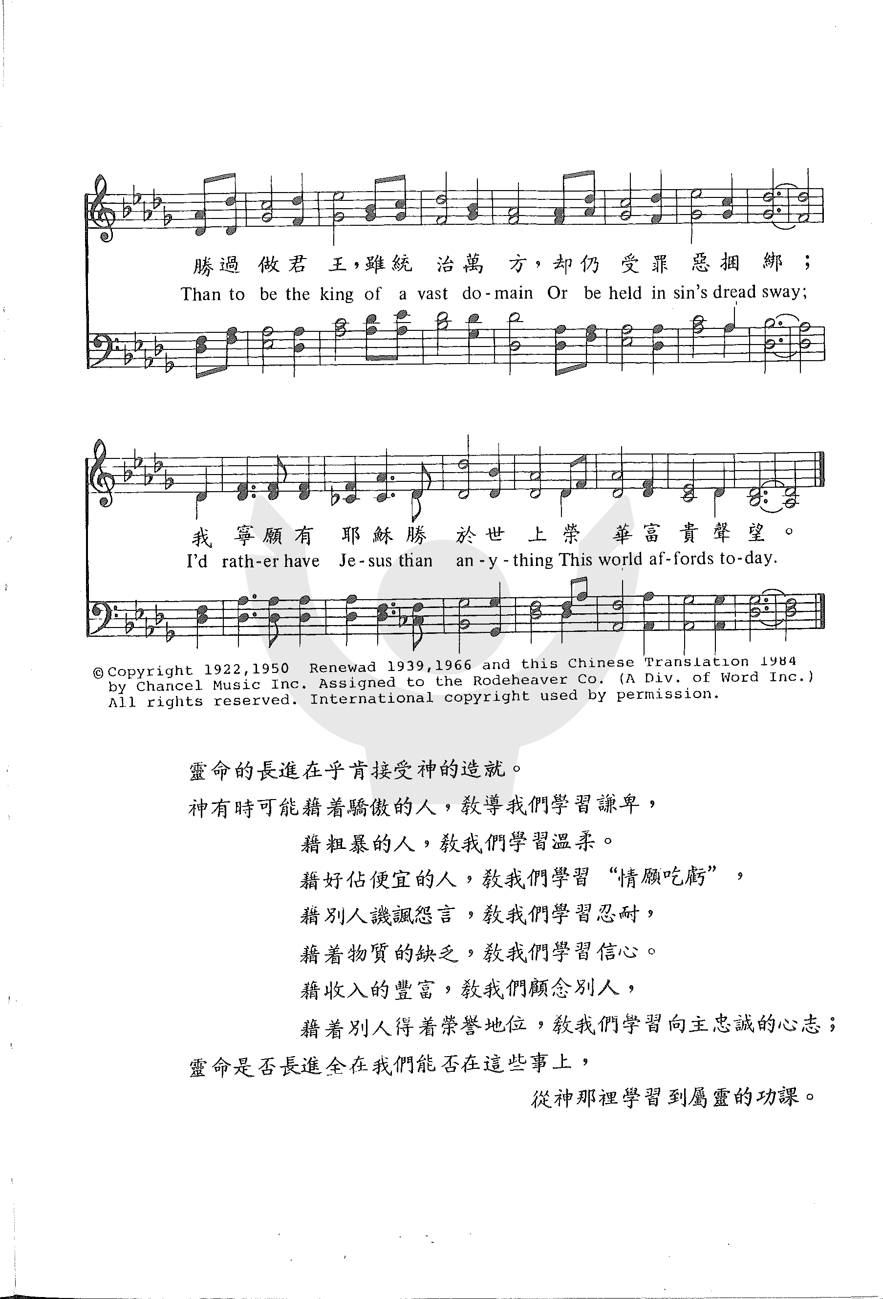 我宁愿有耶稣 第 2 页