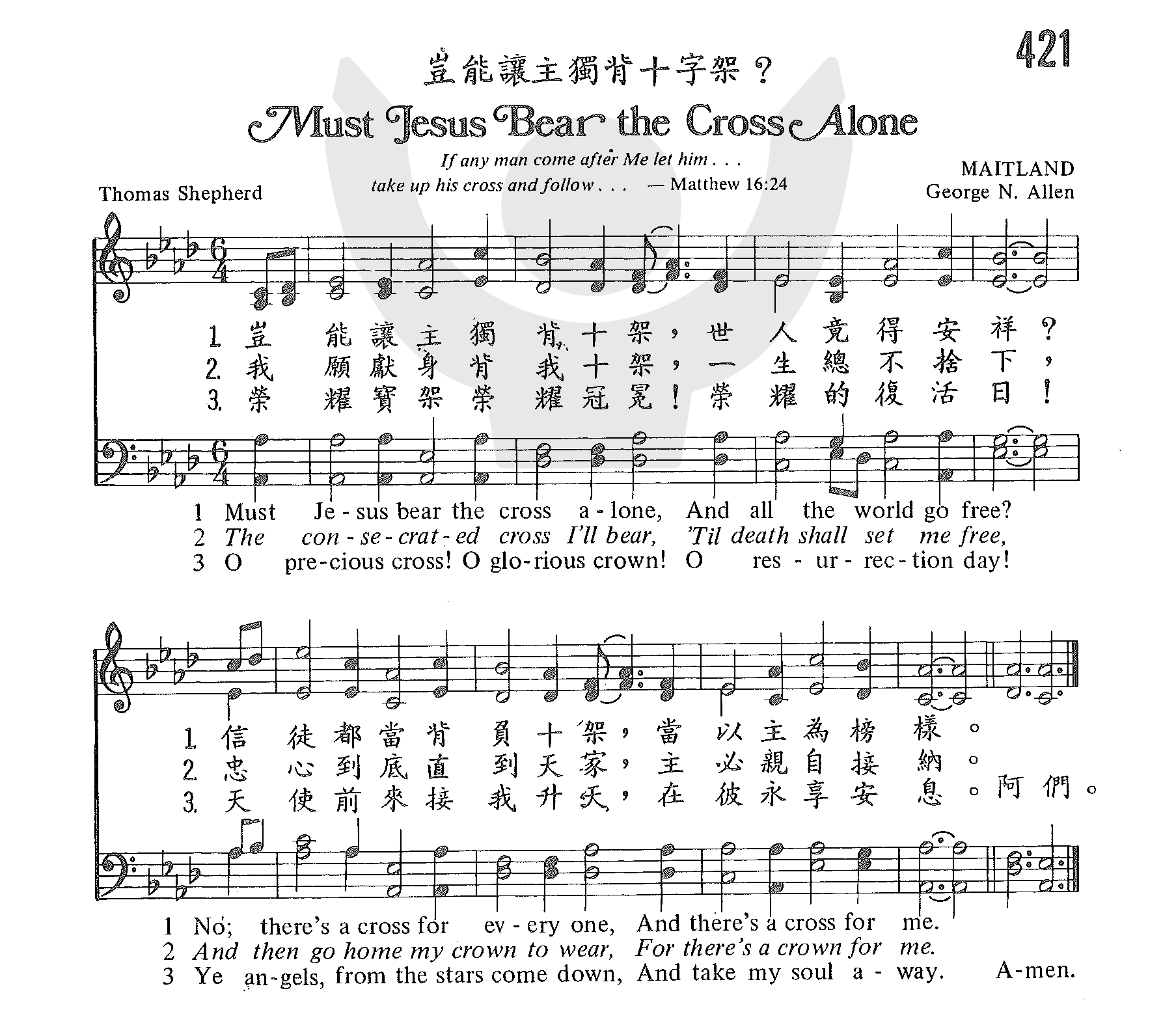 岂能让主独背十字架 第 1 页