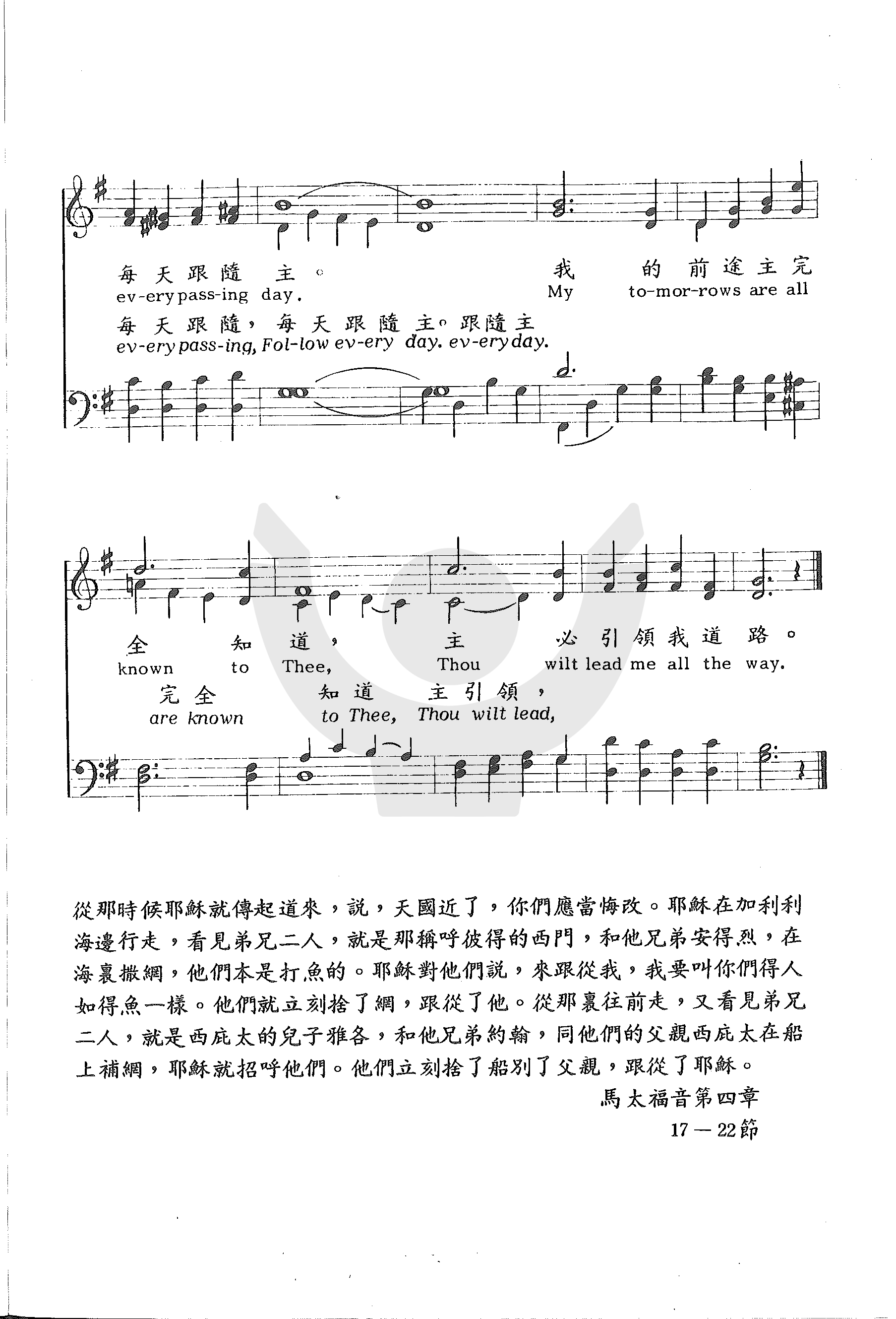 耶稣，我要跟随祢 第 2 页
