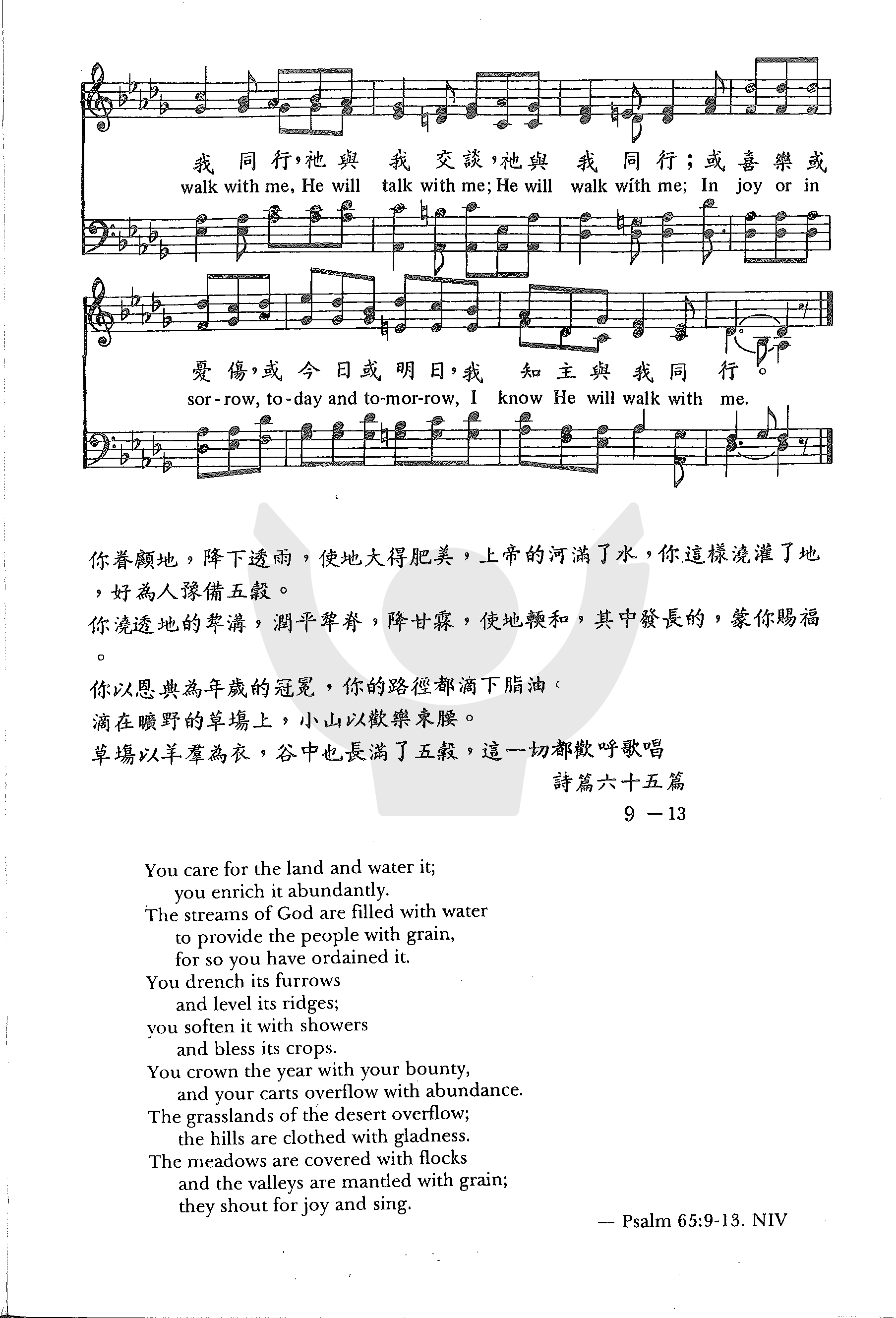 耶稣与我同行 第 2 页