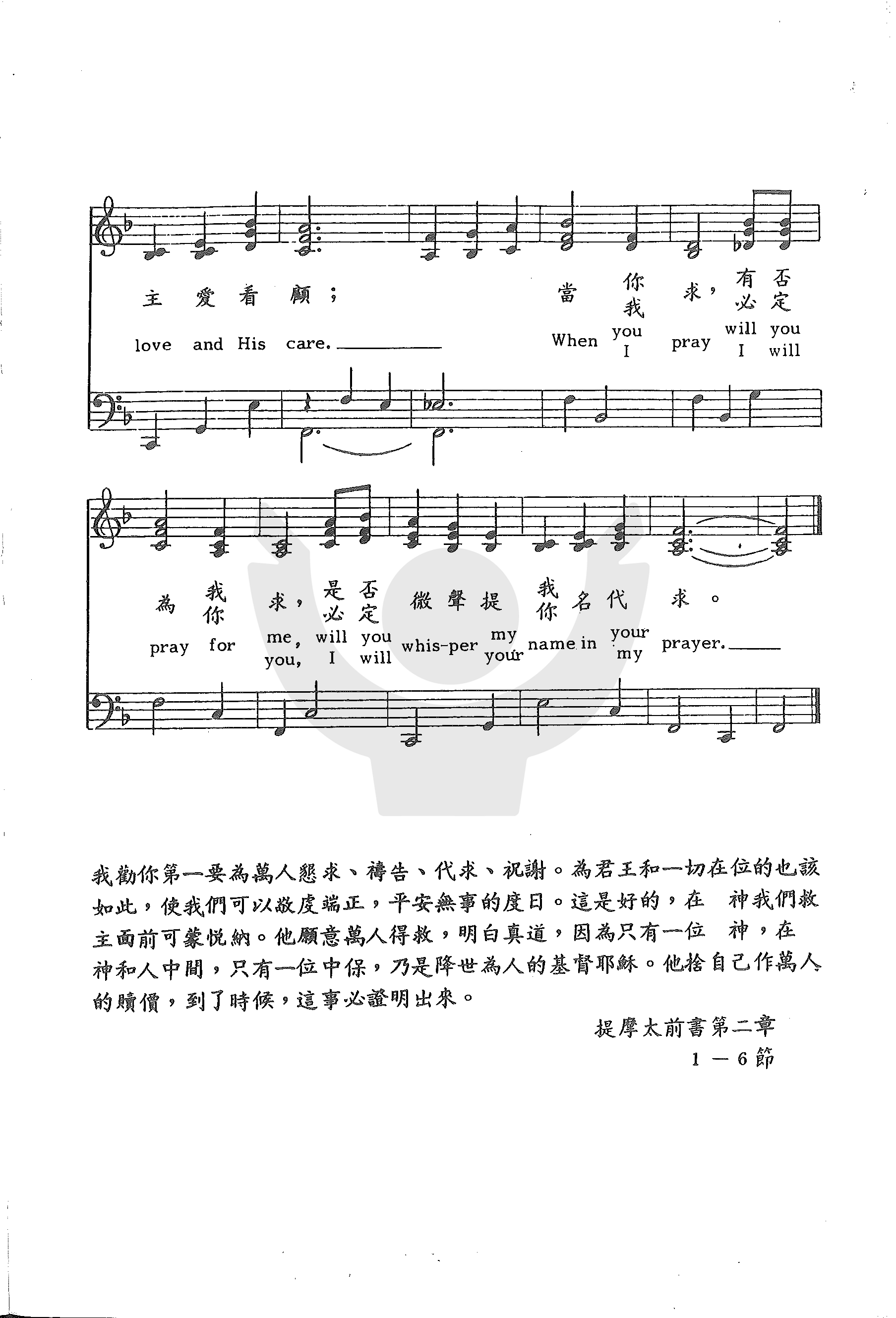 当你祷告 第 2 页