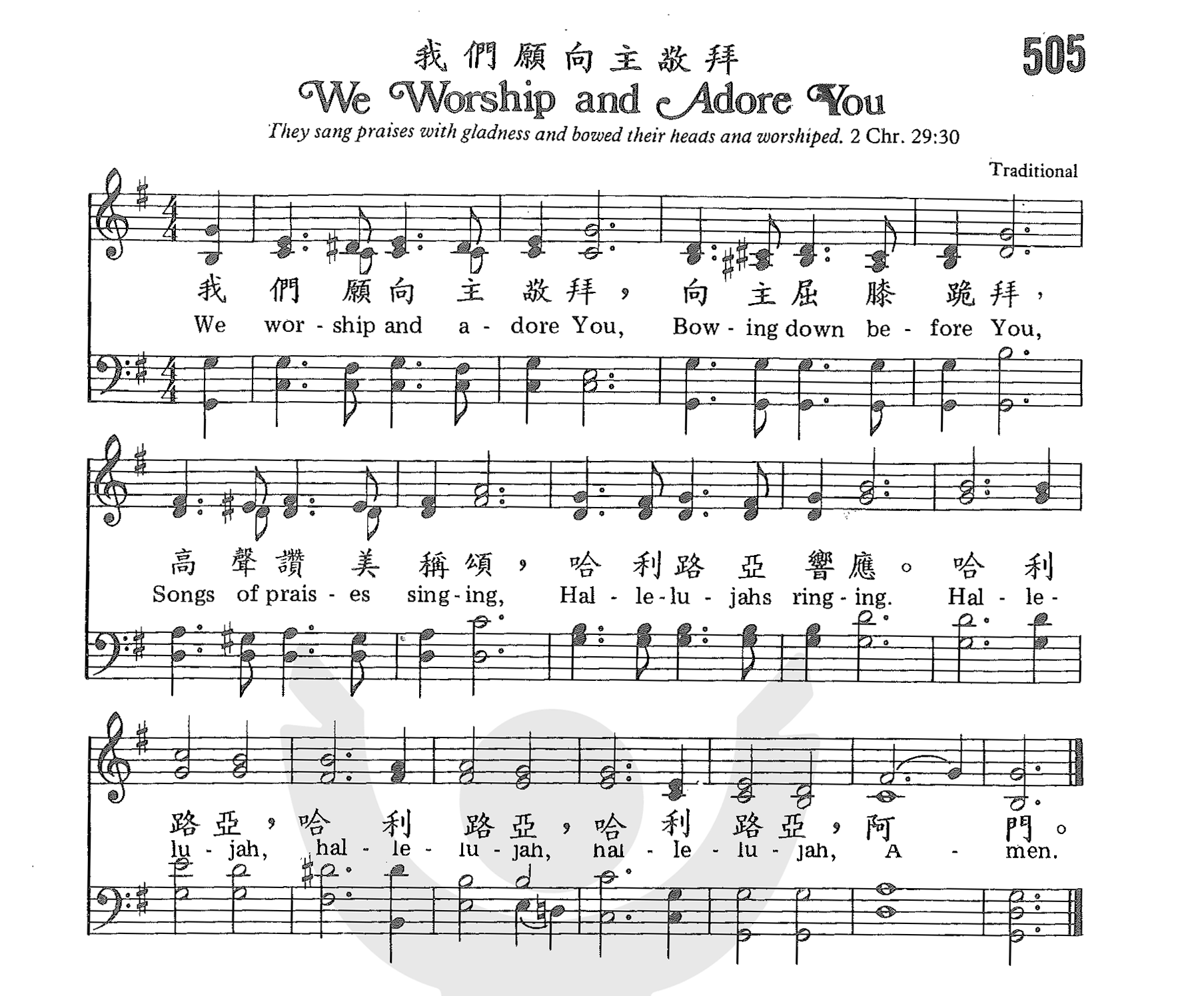 我们愿向主敬拜 第 1 页