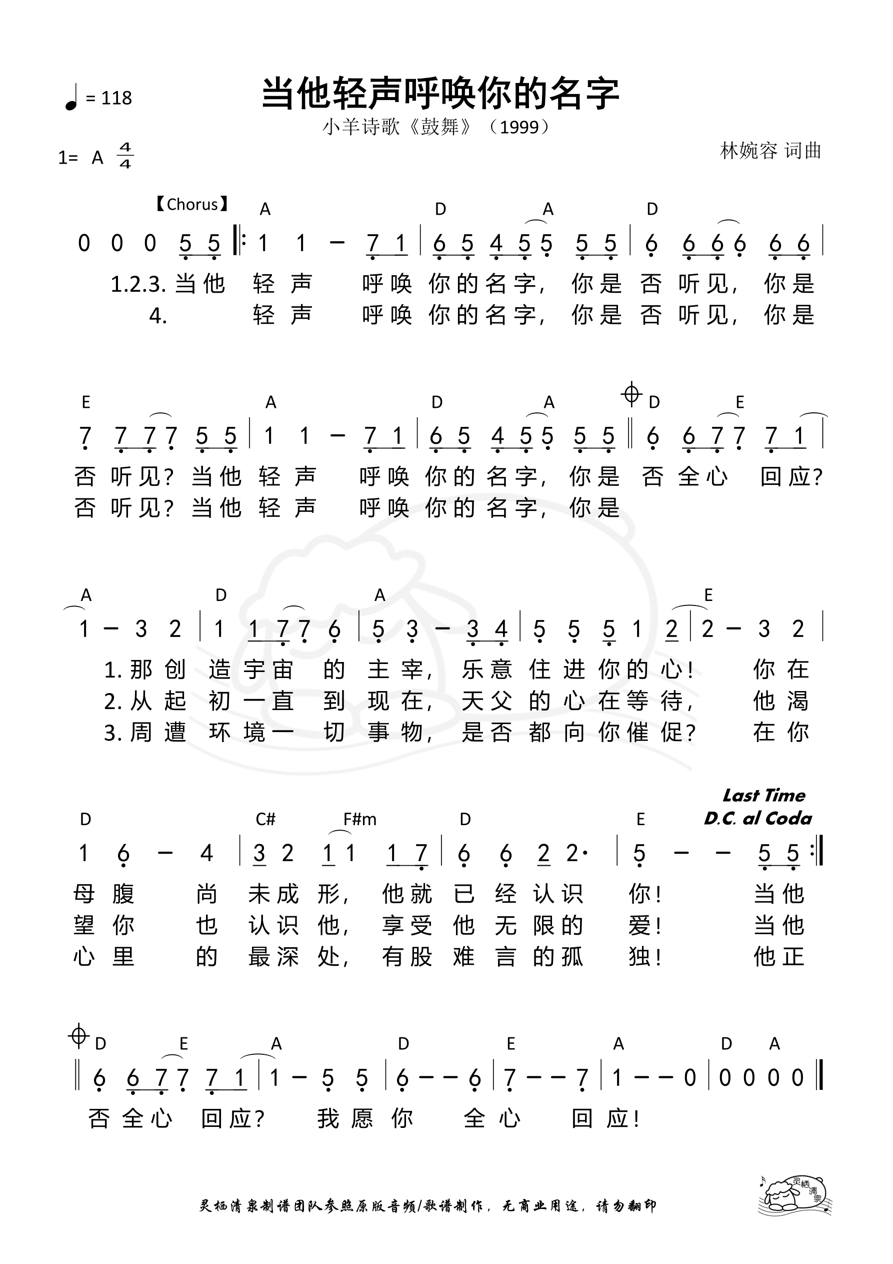 当他轻声呼唤你的名字 和弦简谱 第 1 页