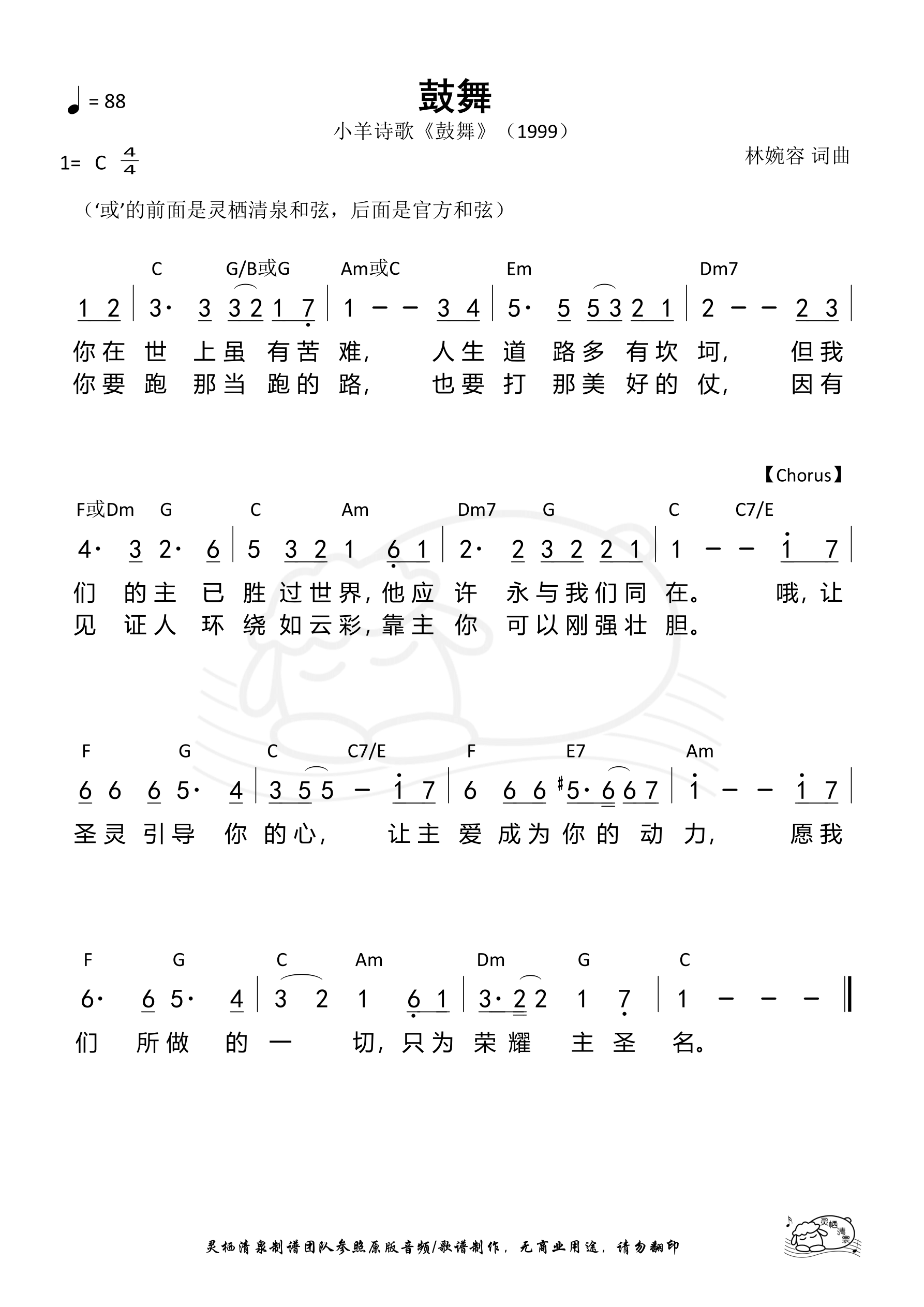 鼓舞 和弦简谱 第 1 页