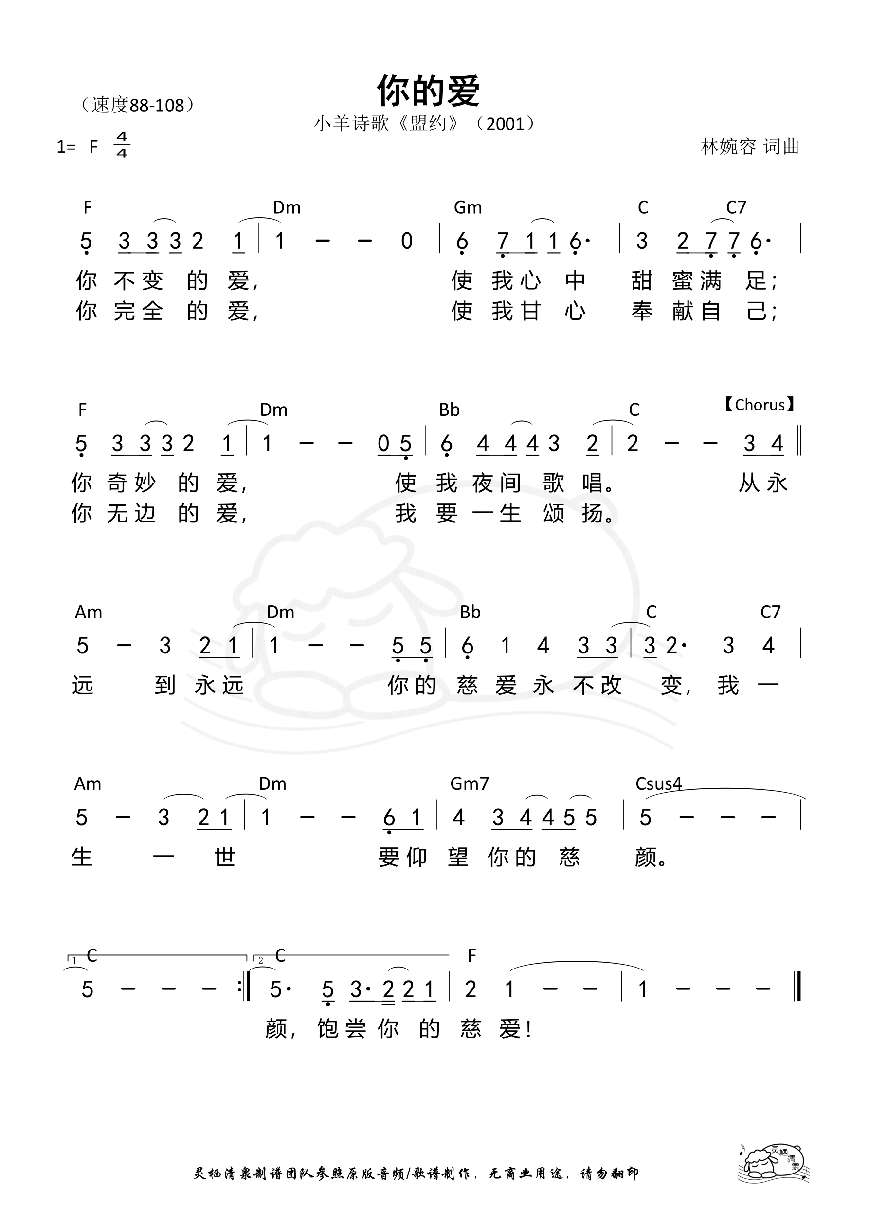你的爱（小羊） 和弦简谱 第 1 页