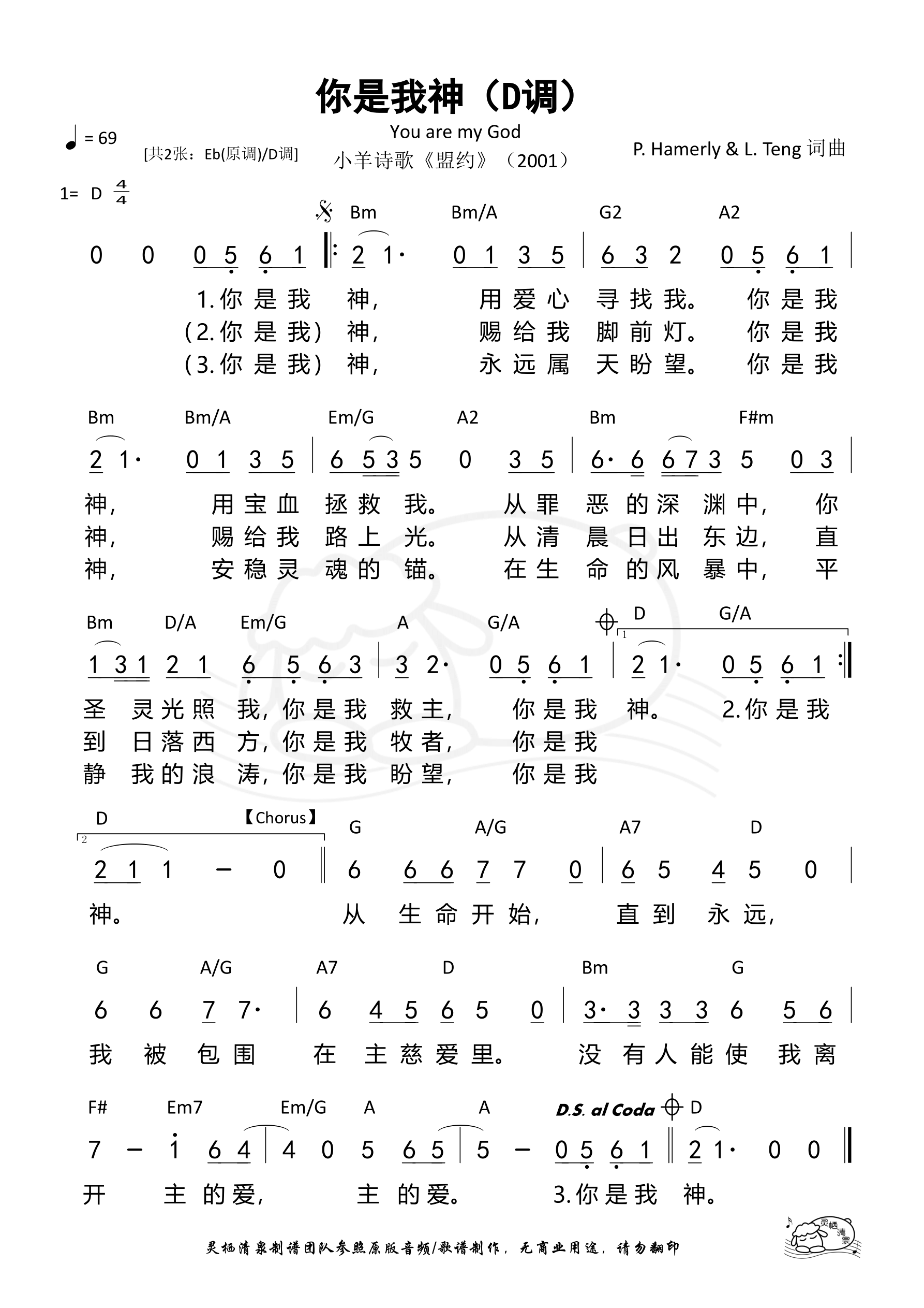 你是我神（D调）和弦简谱 第 1 页