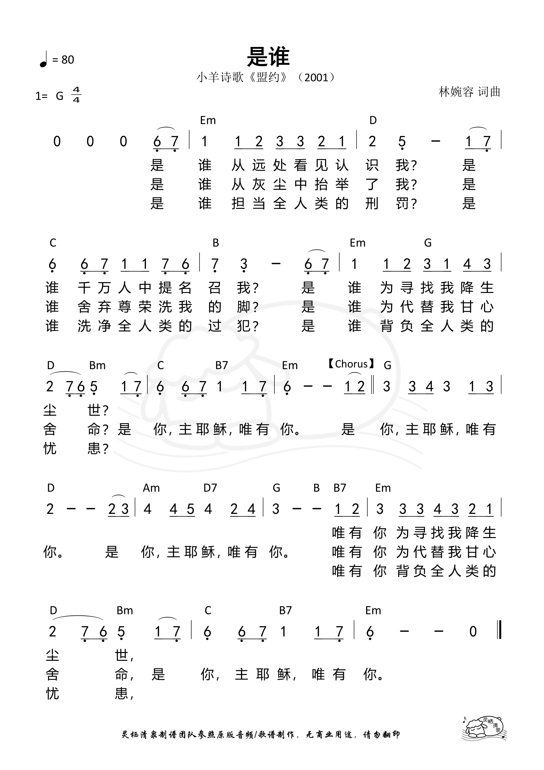 是谁 和弦简谱 第 1 页