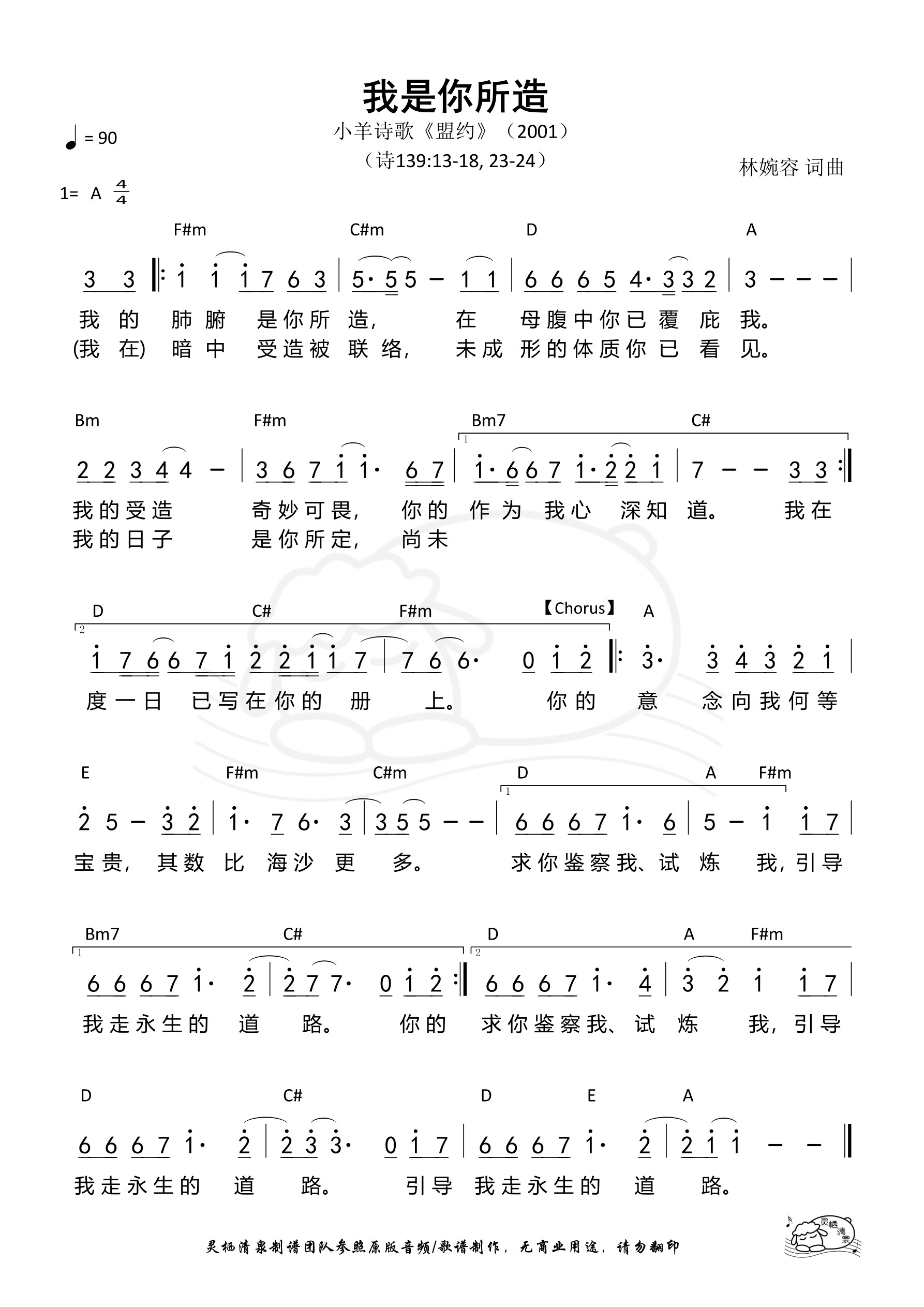 我是你所造 和弦简谱 第 1 页