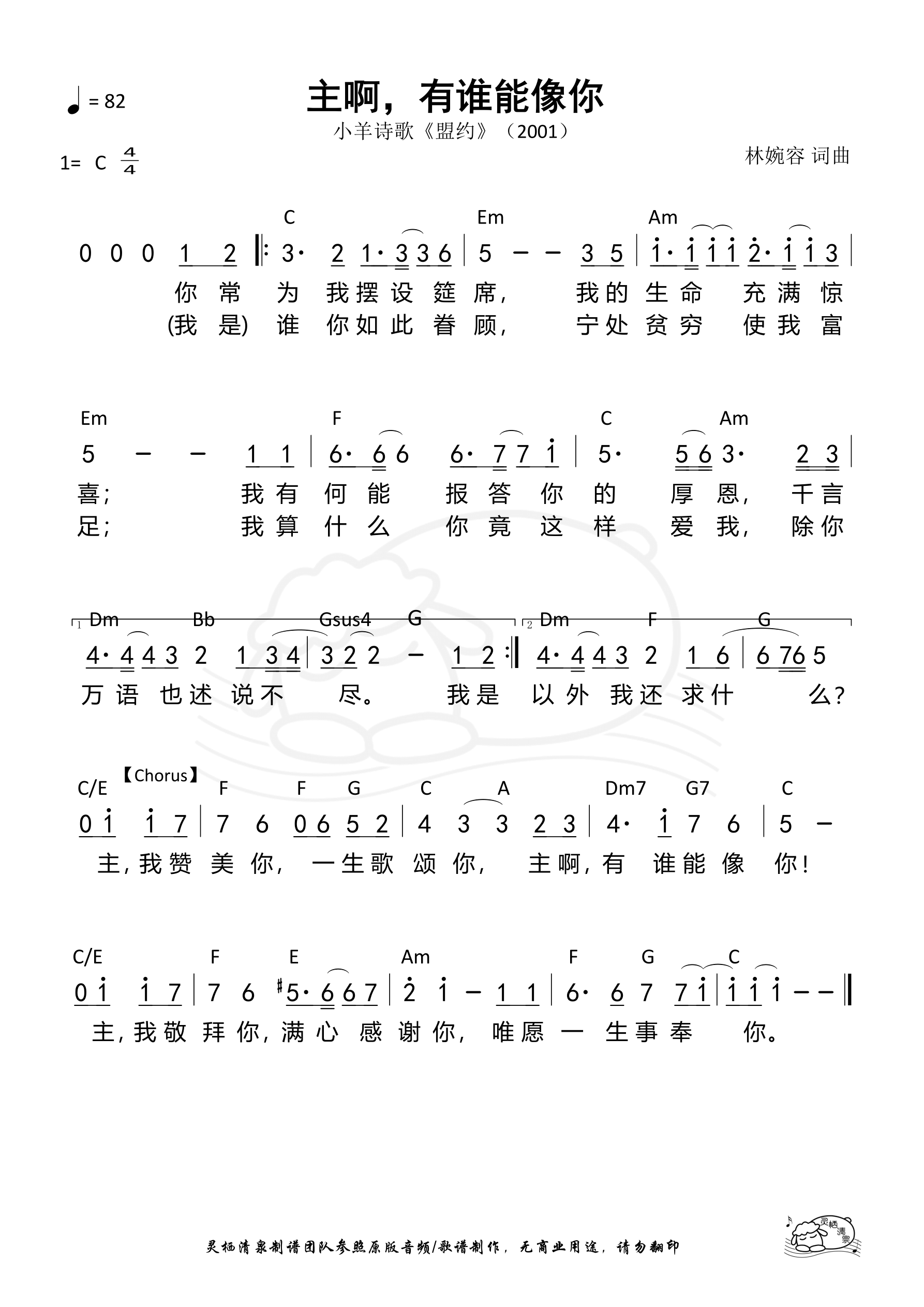 主啊，有谁能像你 和弦简谱 第 1 页