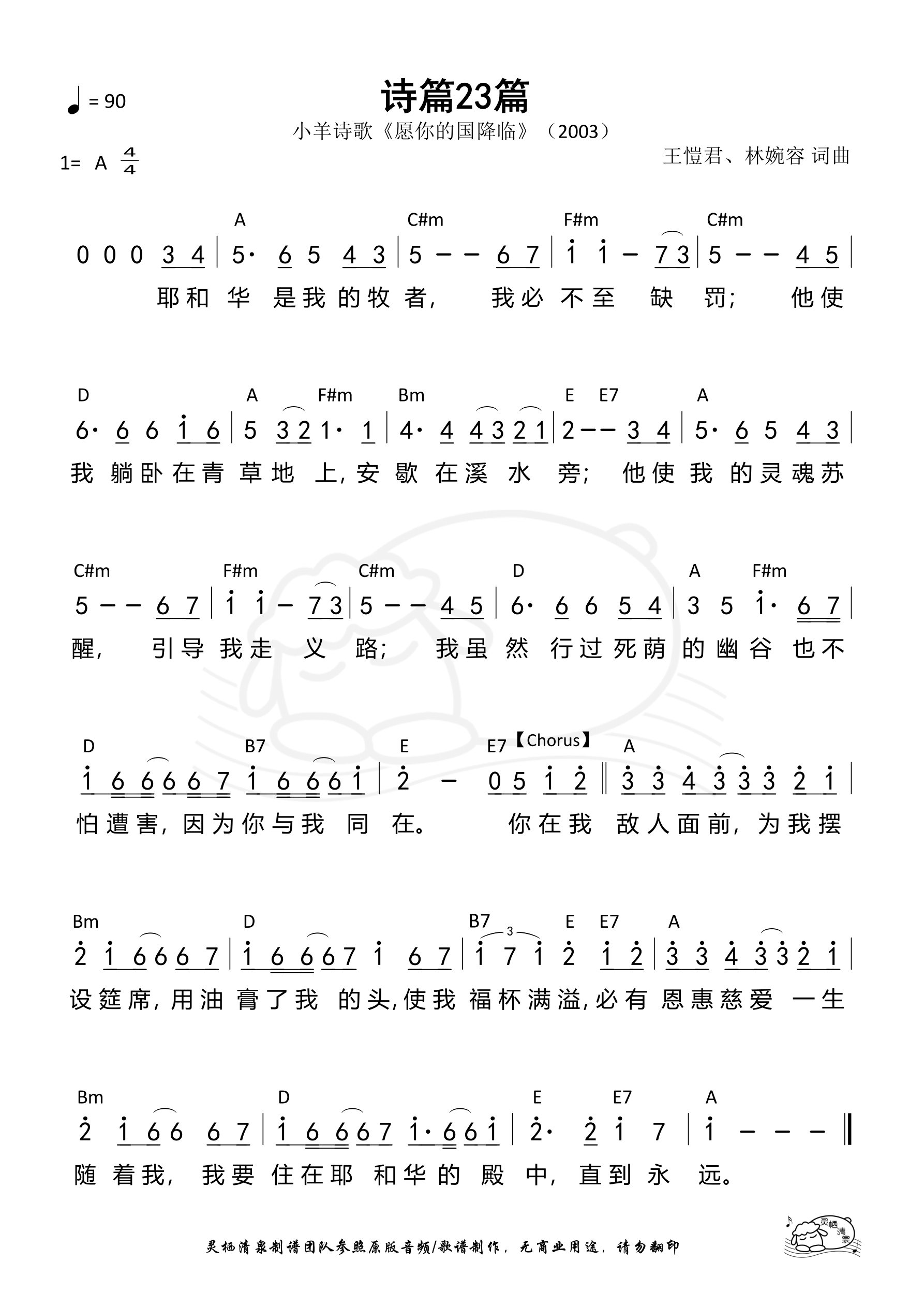 诗篇23篇 和弦简谱 第 1 页