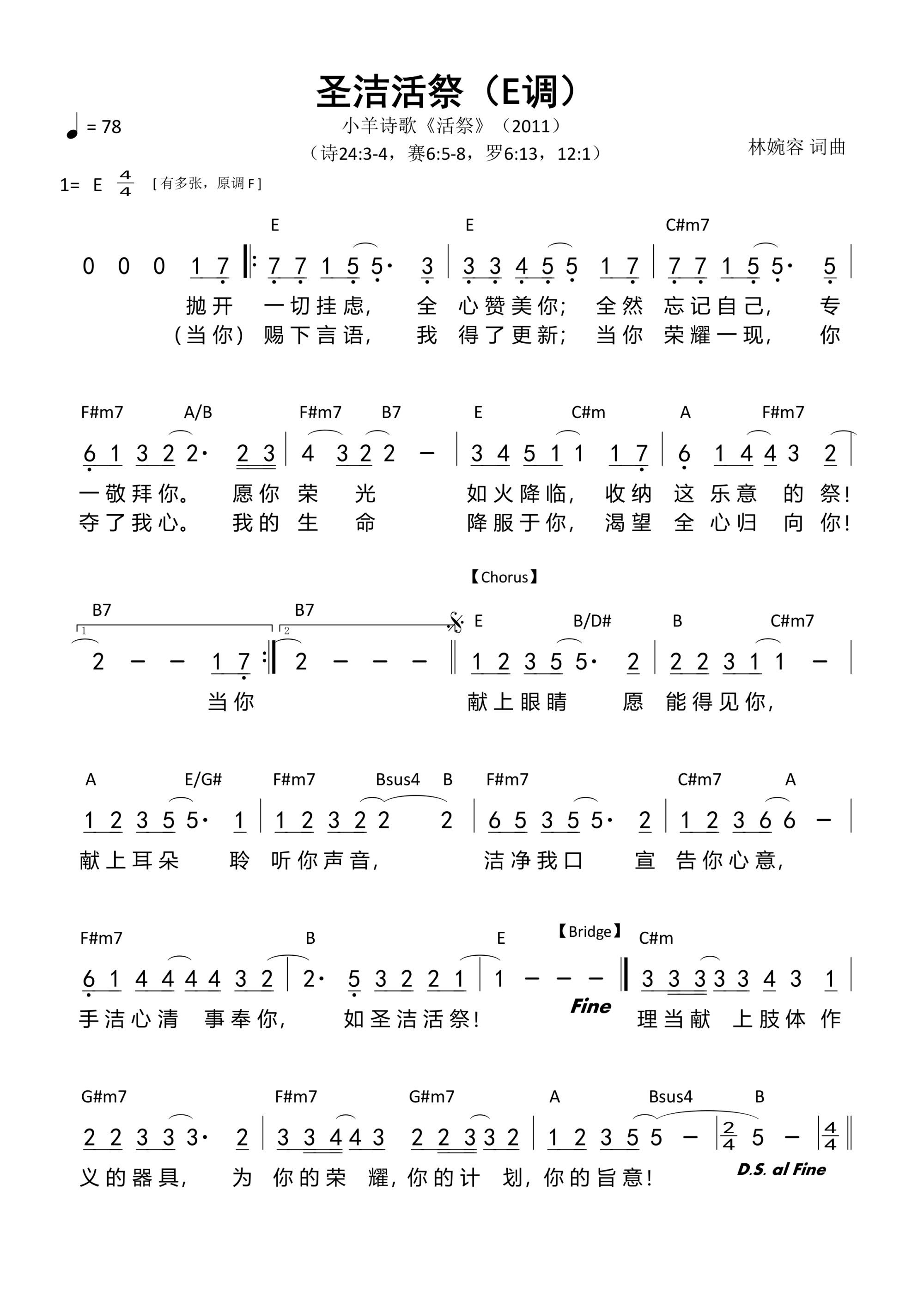 圣洁活祭（E调）和弦简谱 第 1 页