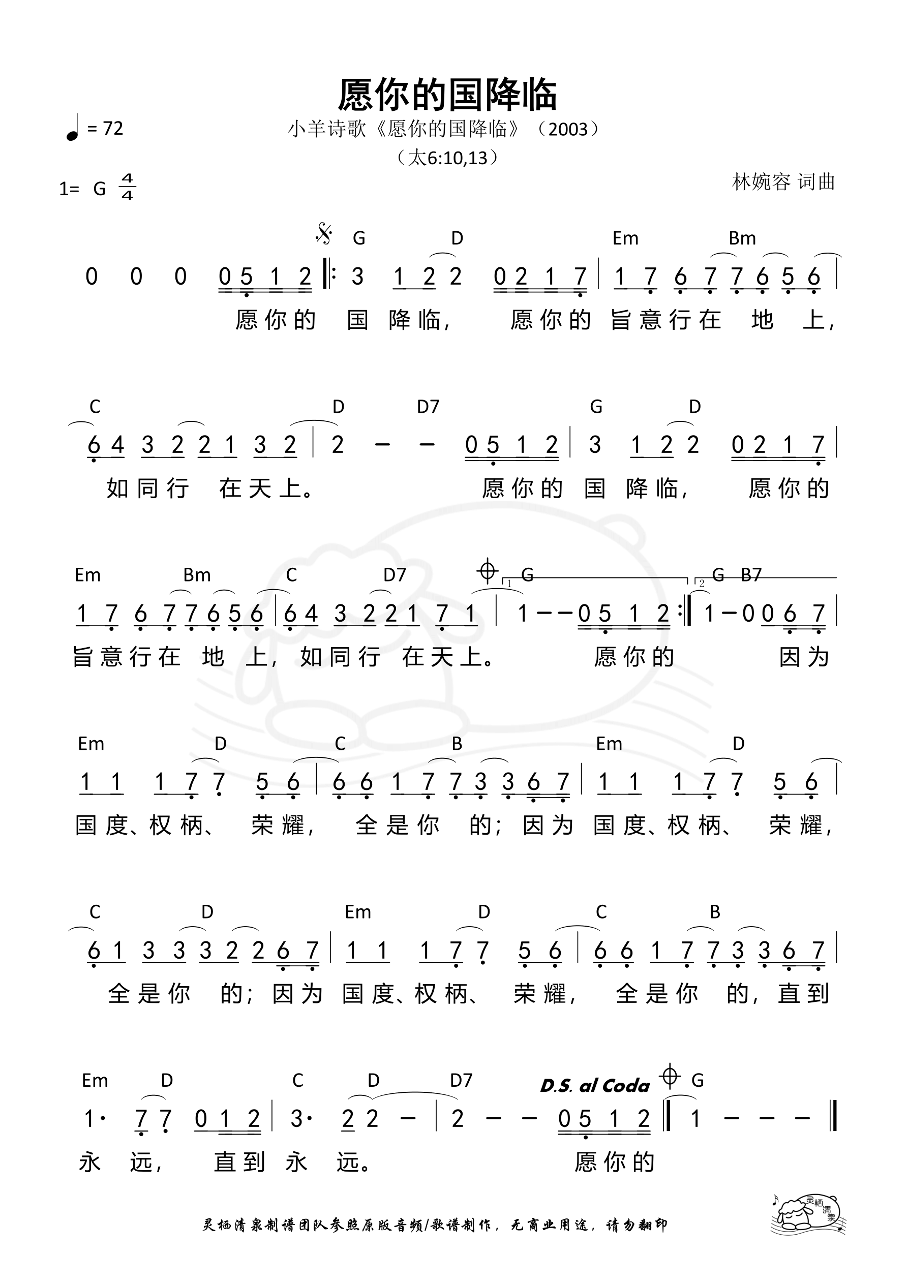 愿你的国降临 和弦简谱 第 1 页