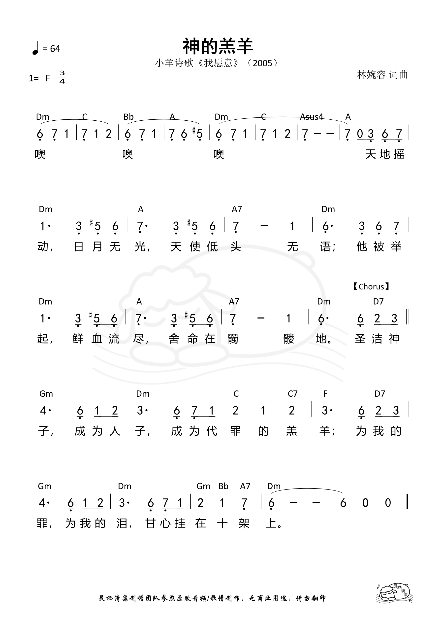 神的羔羊 和弦简谱 第 1 页