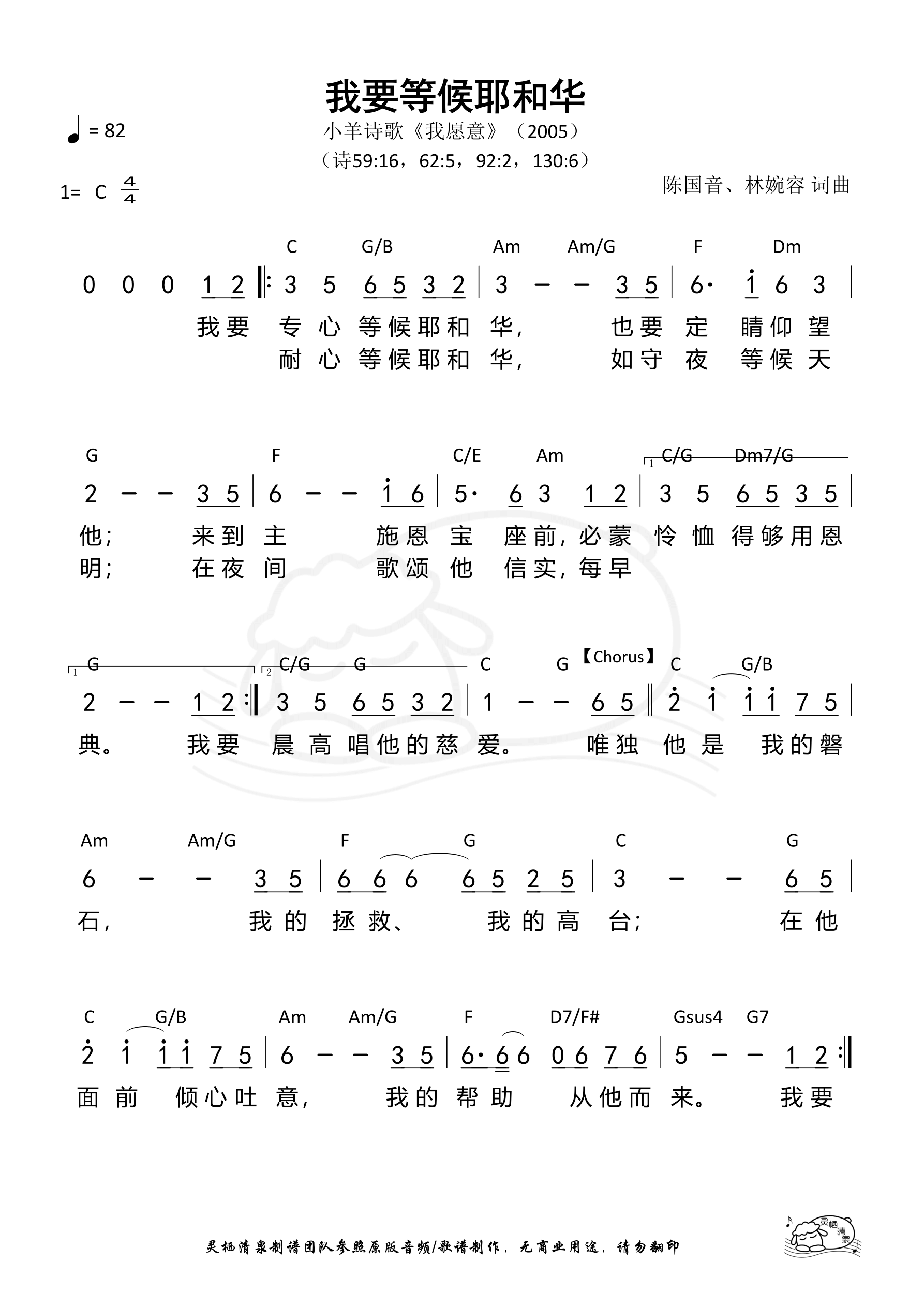 我要等候耶和华 和弦简谱 第 1 页