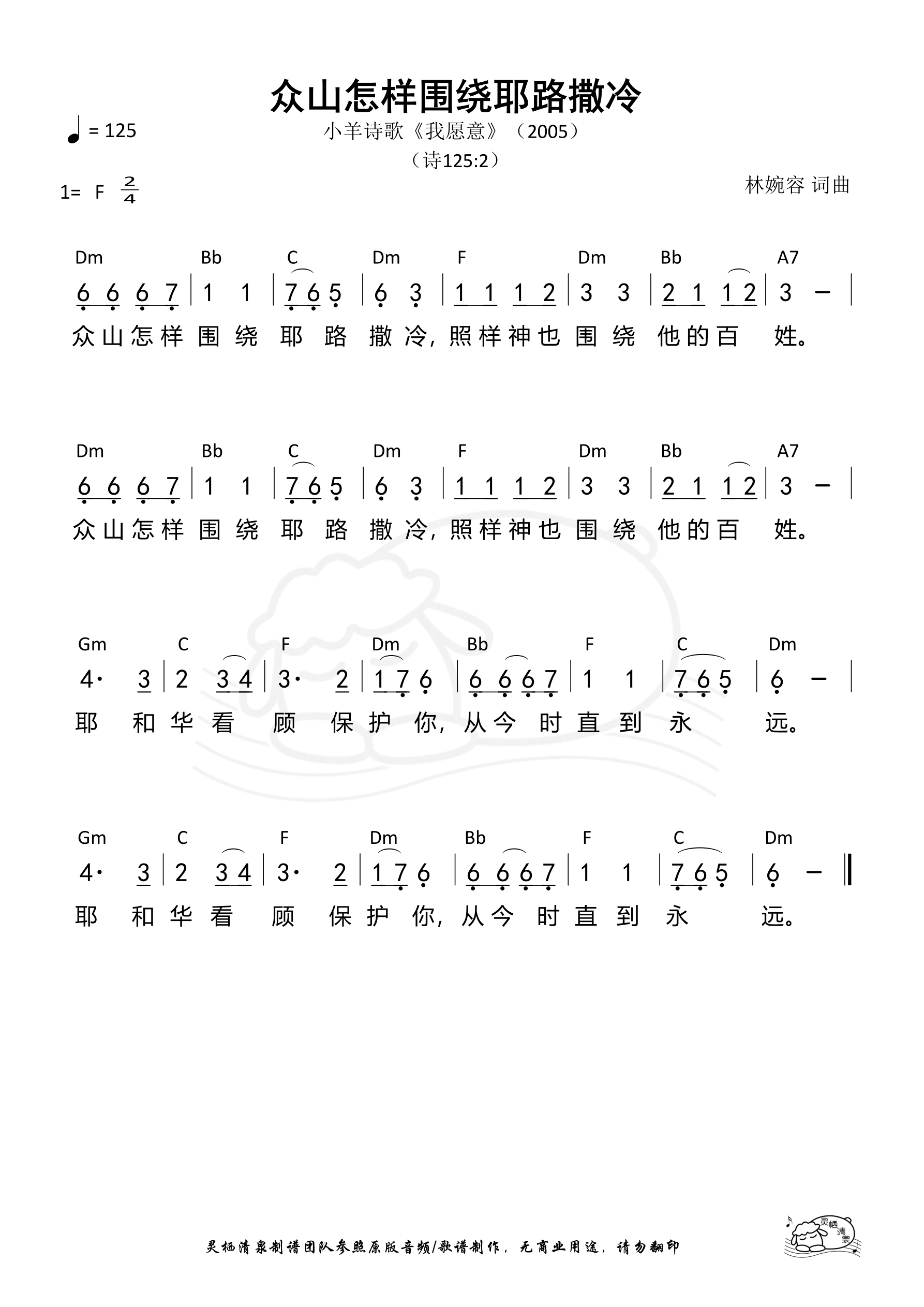 众山怎样围绕耶路撒冷 和弦简谱 第 1 页