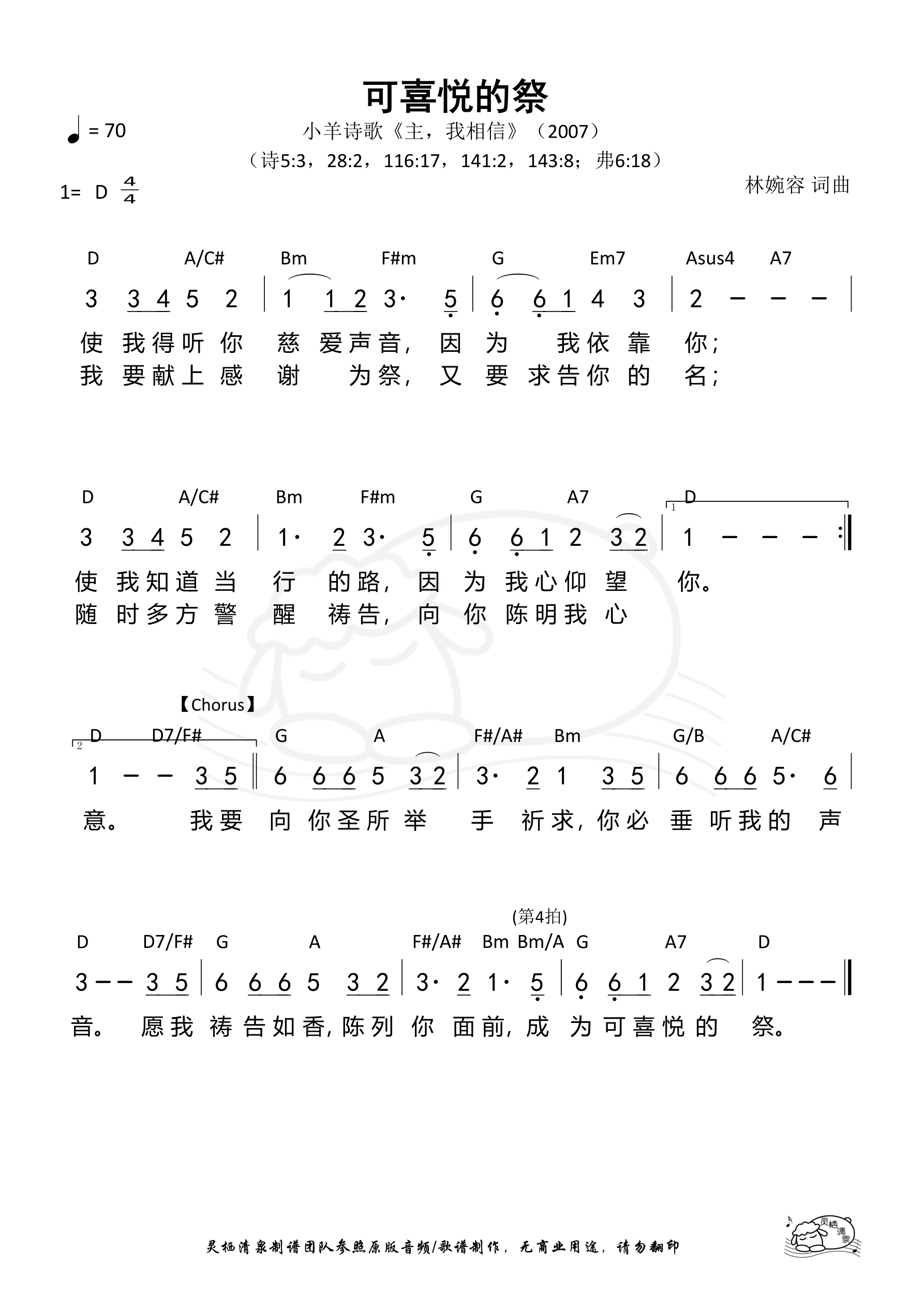 可喜悦的祭 和弦简谱 第 1 页