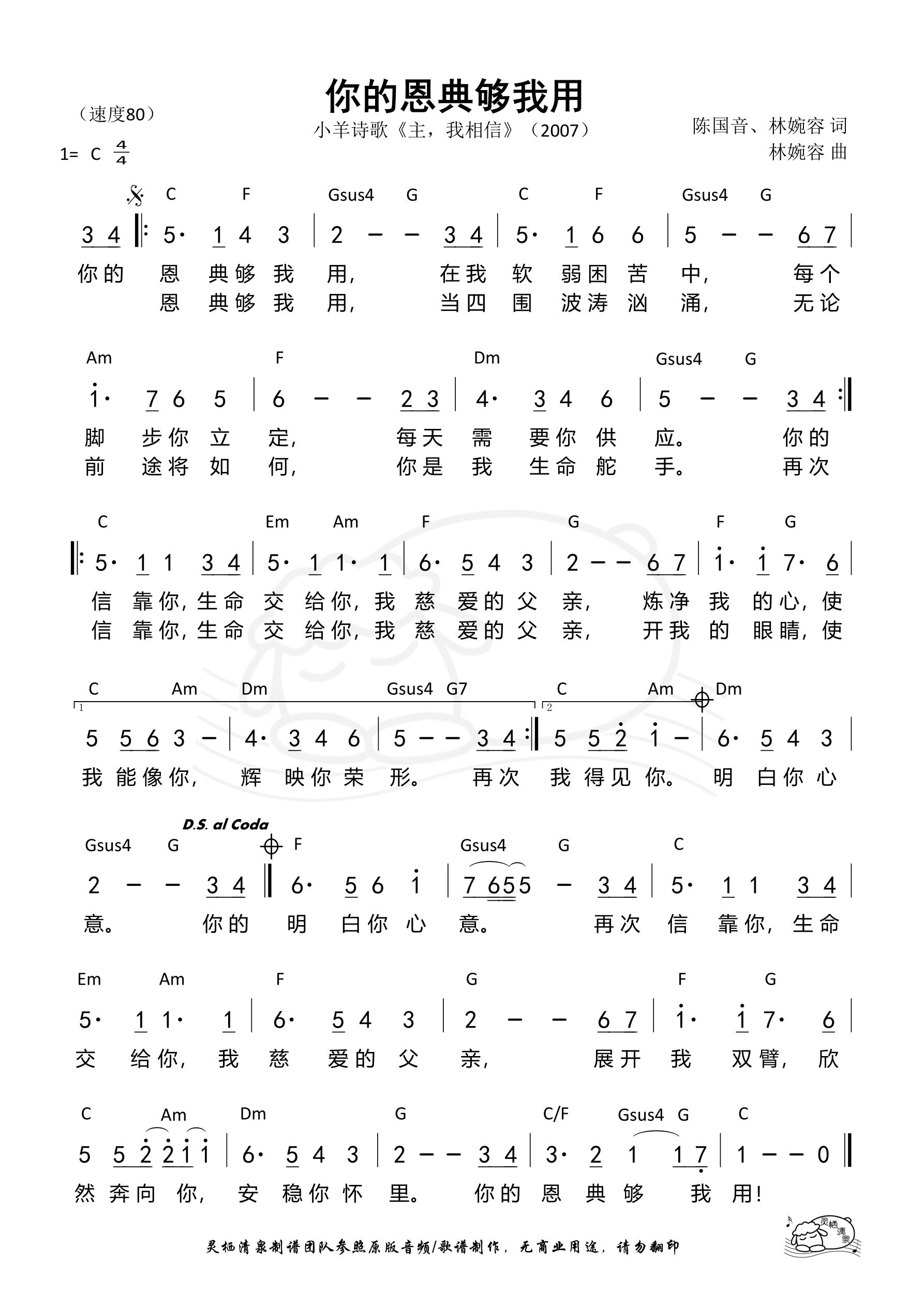 你的恩典够我用（小羊）和弦简谱 第 1 页