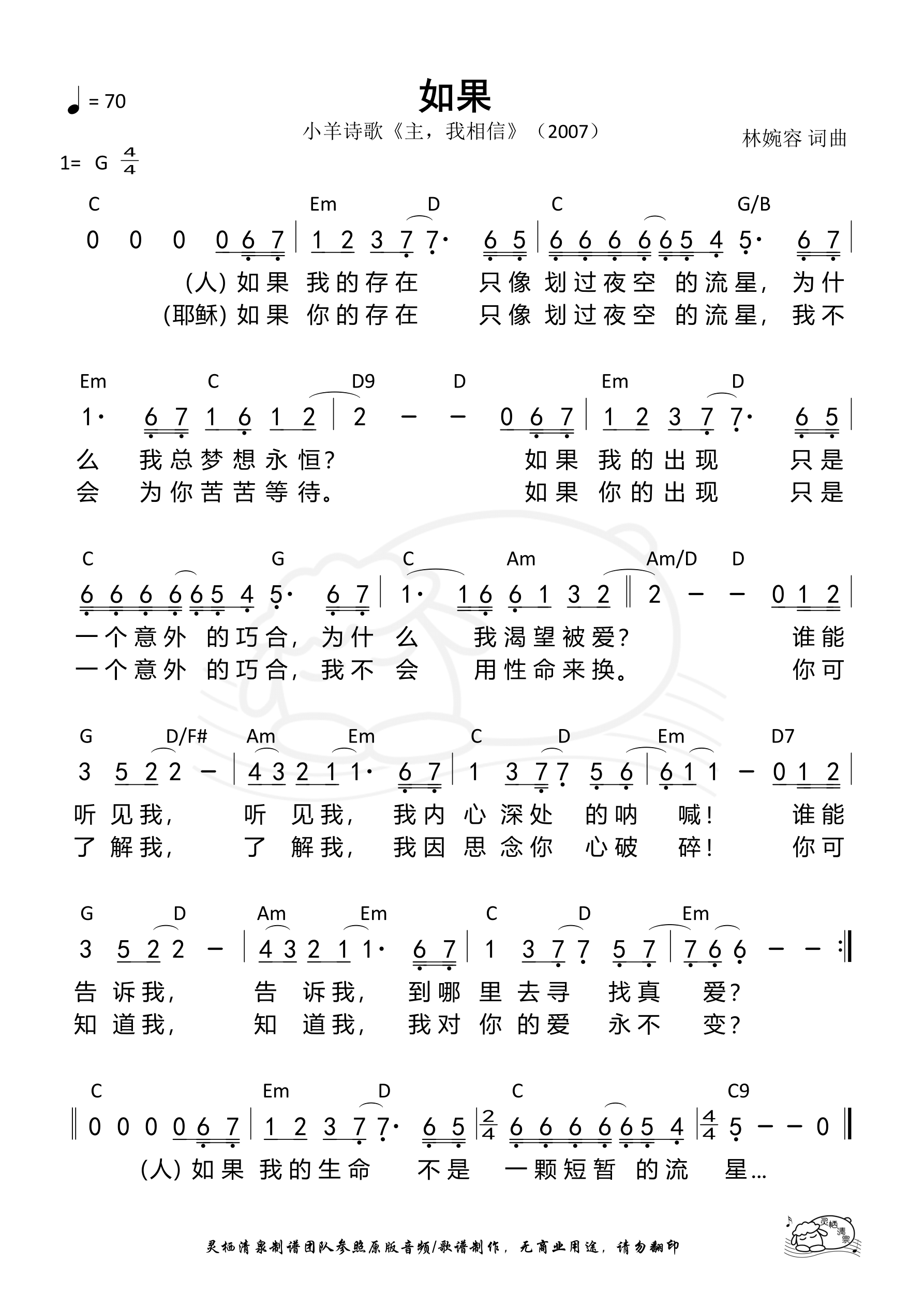 如果 和弦简谱 第 1 页